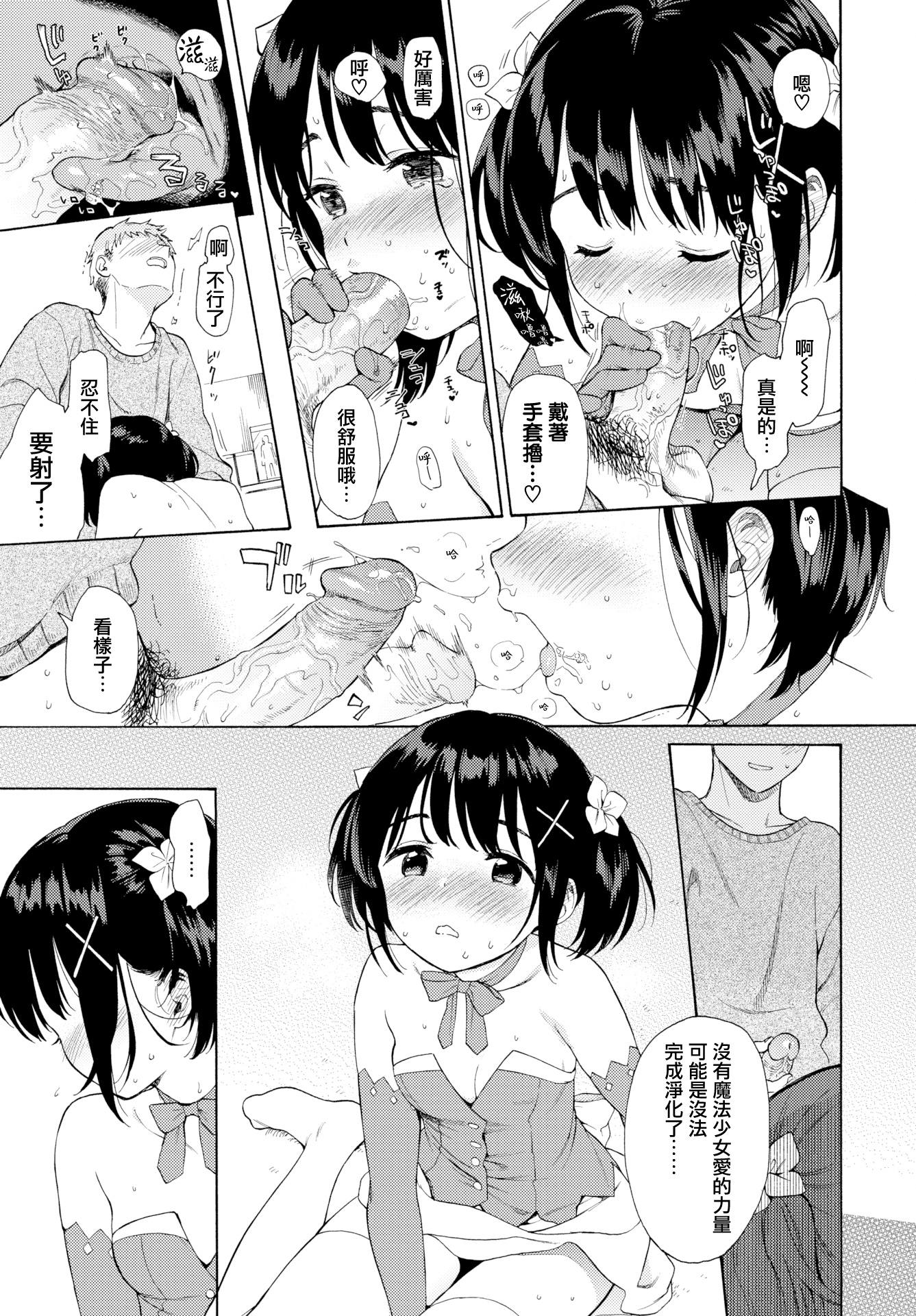 [日本漫画] [関谷あさみ] メタモルフォーゼ 1-2 [中国翻訳][無修正] 单本,高潮潮吹,单女,单男,内衣,内射中出,丝袜#[46P]-14