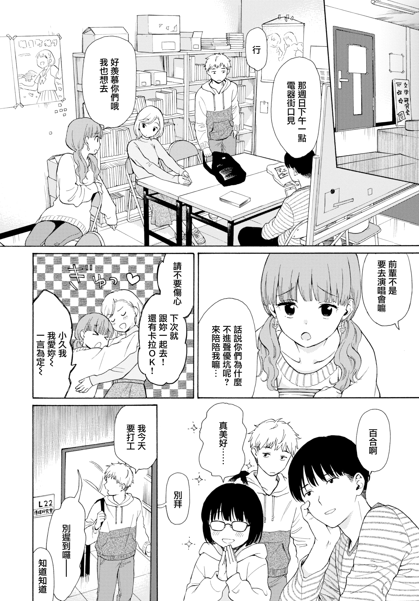 [日本漫画] [関谷あさみ] メタモルフォーゼ 1-2 [中国翻訳][無修正] 单本,高潮潮吹,单女,单男,内衣,内射中出,丝袜#[46P]-23