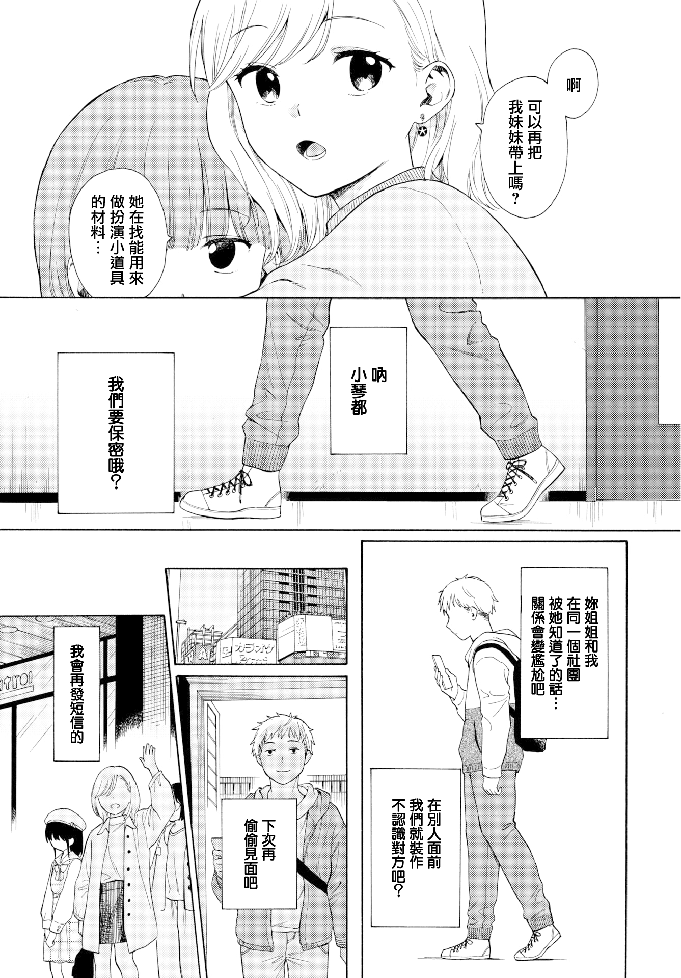 [日本漫画] [関谷あさみ] メタモルフォーゼ 1-2 [中国翻訳][無修正] 单本,高潮潮吹,单女,单男,内衣,内射中出,丝袜#[46P]-24