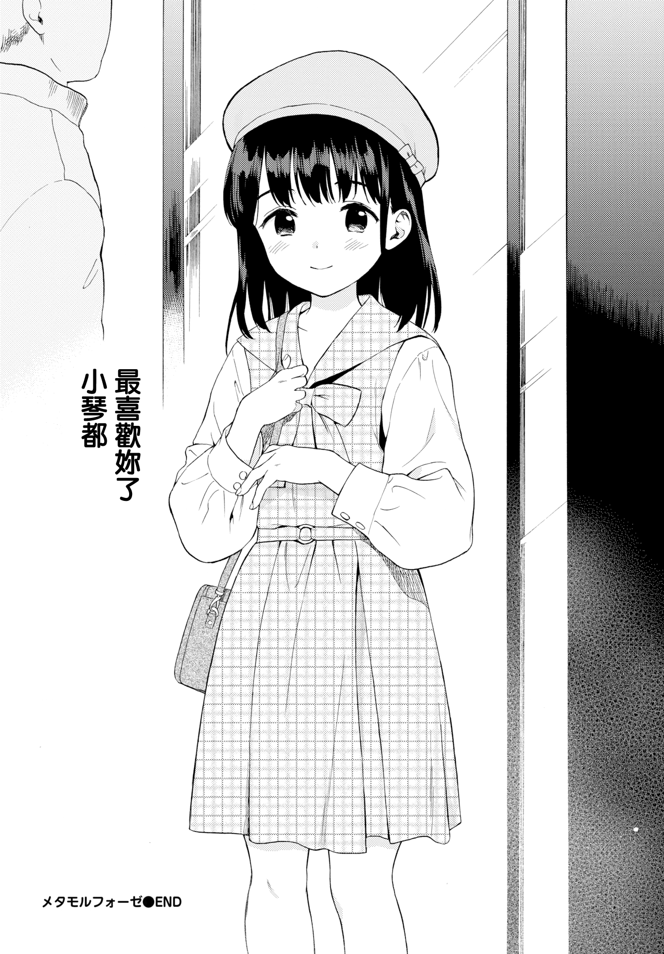 [日本漫画] [関谷あさみ] メタモルフォーゼ 1-2 [中国翻訳][無修正] 单本,高潮潮吹,单女,单男,内衣,内射中出,丝袜#[46P]-25