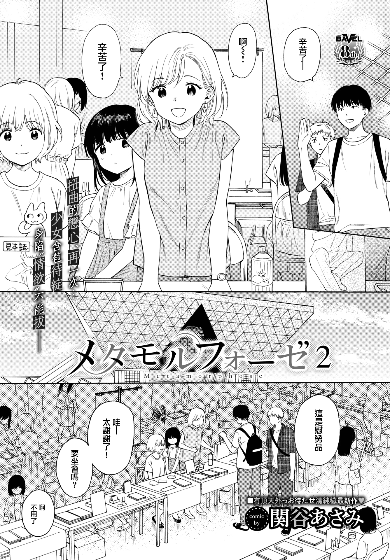 [日本漫画] [関谷あさみ] メタモルフォーゼ 1-2 [中国翻訳][無修正] 单本,高潮潮吹,单女,单男,内衣,内射中出,丝袜#[46P]-26