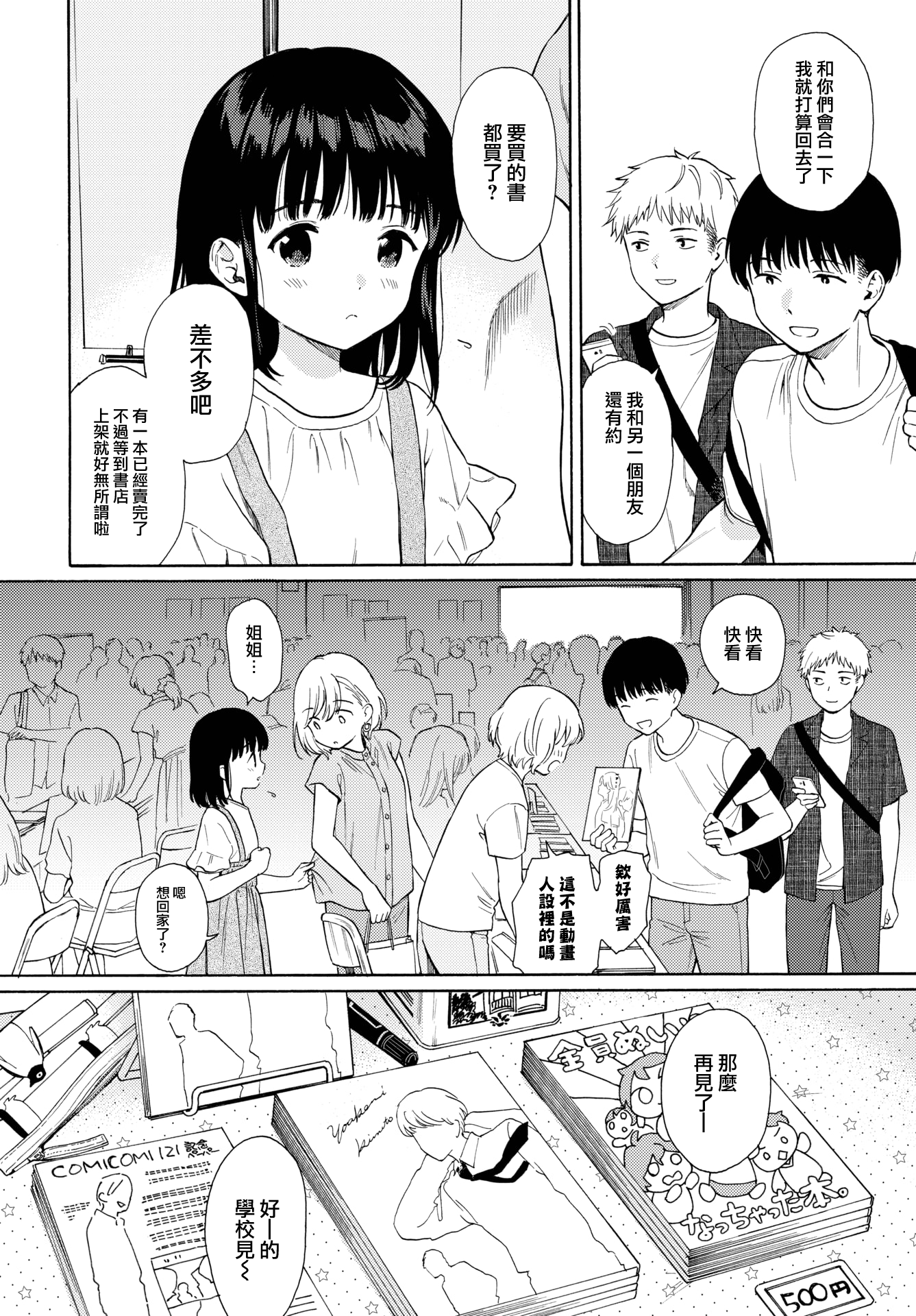 [日本漫画] [関谷あさみ] メタモルフォーゼ 1-2 [中国翻訳][無修正] 单本,高潮潮吹,单女,单男,内衣,内射中出,丝袜#[46P]-27