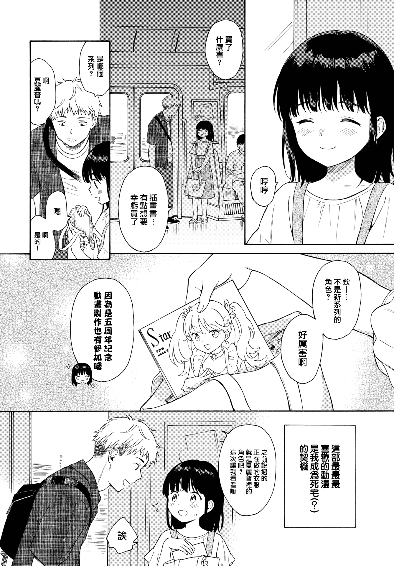 [日本漫画] [関谷あさみ] メタモルフォーゼ 1-2 [中国翻訳][無修正] 单本,高潮潮吹,单女,单男,内衣,内射中出,丝袜#[46P]-29