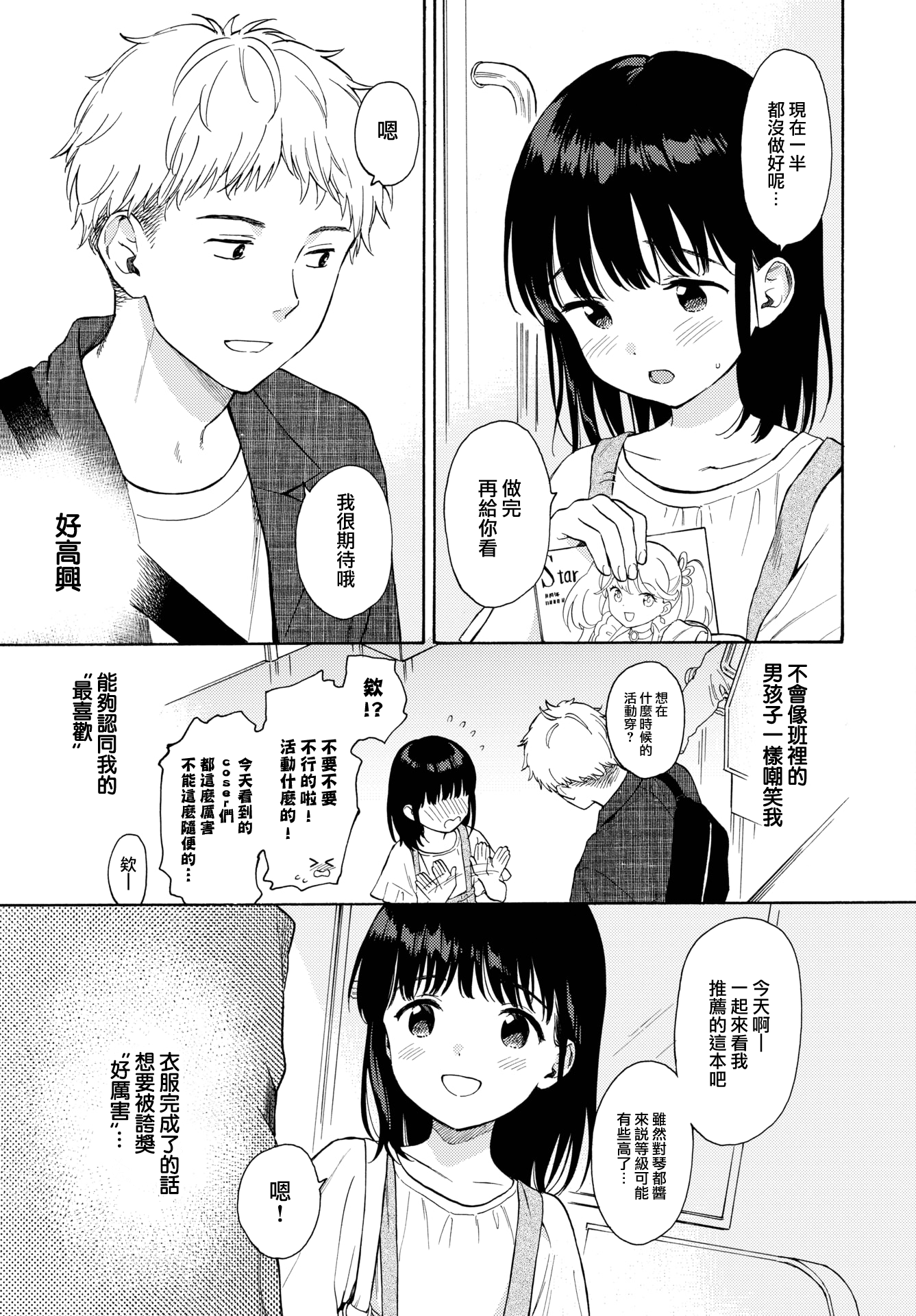 [日本漫画] [関谷あさみ] メタモルフォーゼ 1-2 [中国翻訳][無修正] 单本,高潮潮吹,单女,单男,内衣,内射中出,丝袜#[46P]-30