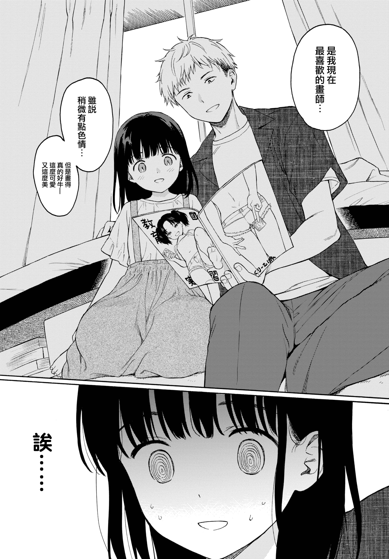 [日本漫画] [関谷あさみ] メタモルフォーゼ 1-2 [中国翻訳][無修正] 单本,高潮潮吹,单女,单男,内衣,内射中出,丝袜#[46P]-31