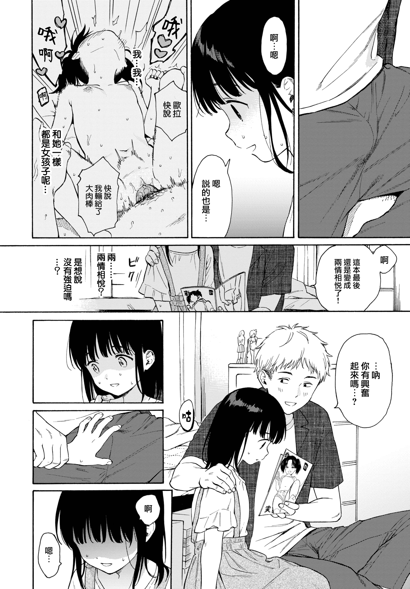 [日本漫画] [関谷あさみ] メタモルフォーゼ 1-2 [中国翻訳][無修正] 单本,高潮潮吹,单女,单男,内衣,内射中出,丝袜#[46P]-33