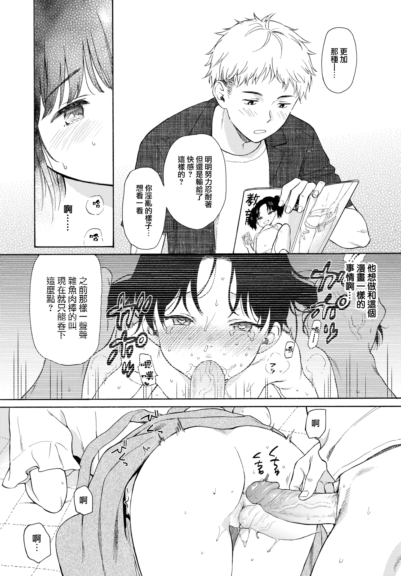 [日本漫画] [関谷あさみ] メタモルフォーゼ 1-2 [中国翻訳][無修正] 单本,高潮潮吹,单女,单男,内衣,内射中出,丝袜#[46P]-36