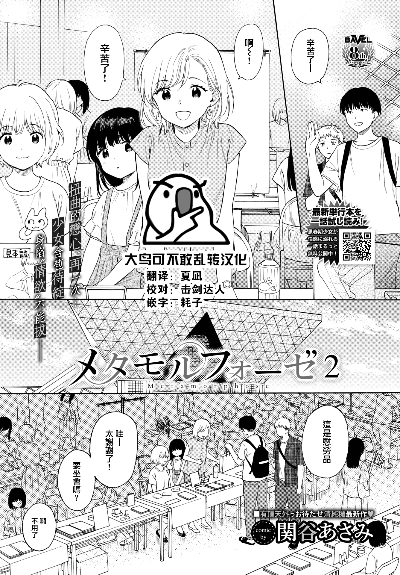 [日本漫画] [関谷あさみ] メタモルフォーゼ 1-2 [中国翻訳][無修正] 单本,高潮潮吹,单女,单男,内衣,内射中出,丝袜#[46P]-46