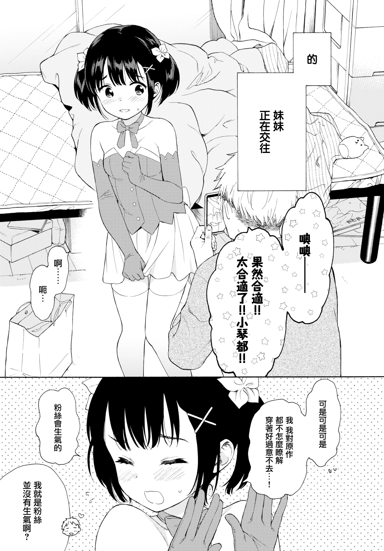 [日本漫画] [関谷あさみ] メタモルフォーゼ 1-2 [中国翻訳][無修正] 单本,高潮潮吹,单女,单男,内衣,内射中出,丝袜#[46P]-6