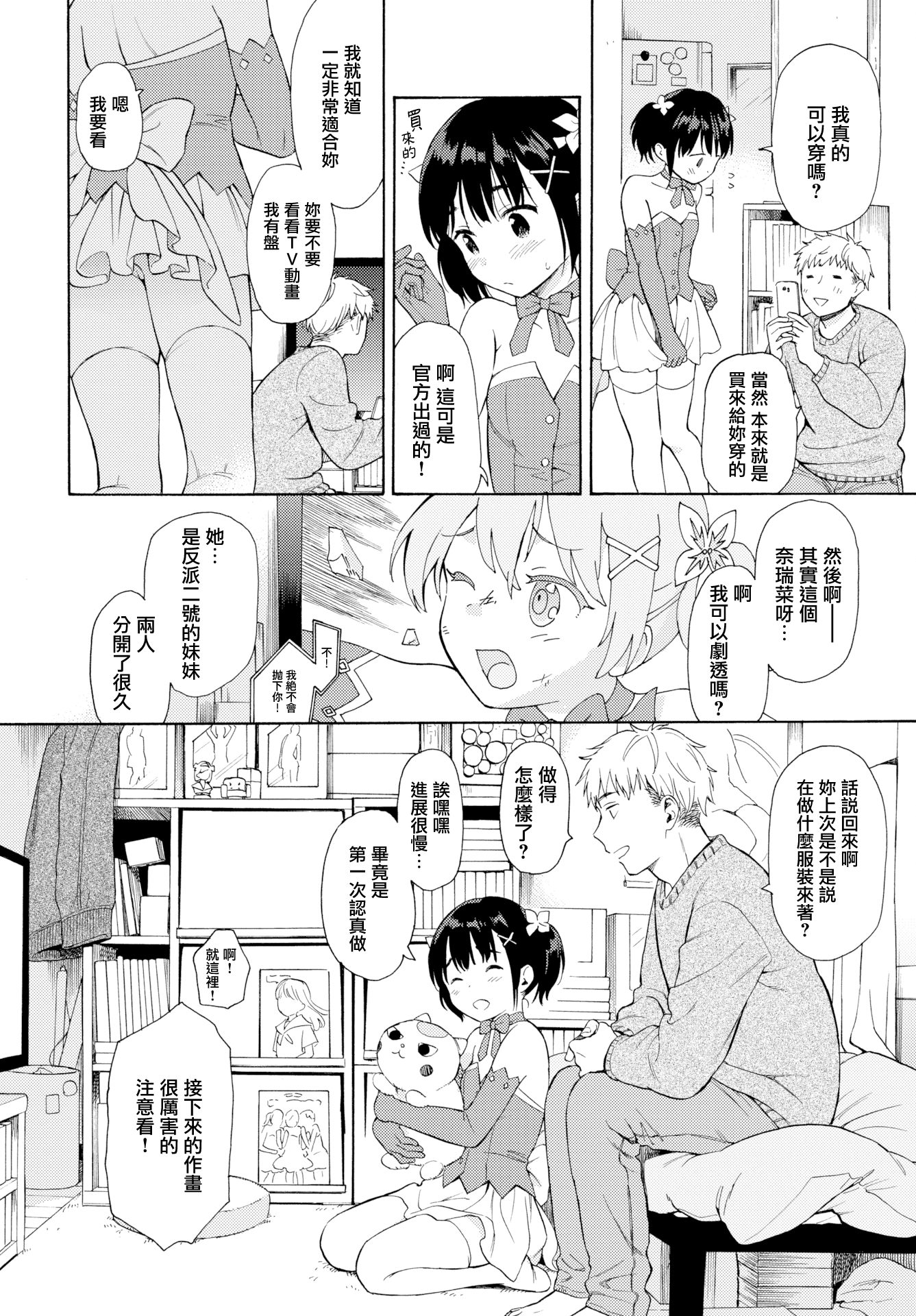 [日本漫画] [関谷あさみ] メタモルフォーゼ 1-2 [中国翻訳][無修正] 单本,高潮潮吹,单女,单男,内衣,内射中出,丝袜#[46P]-7