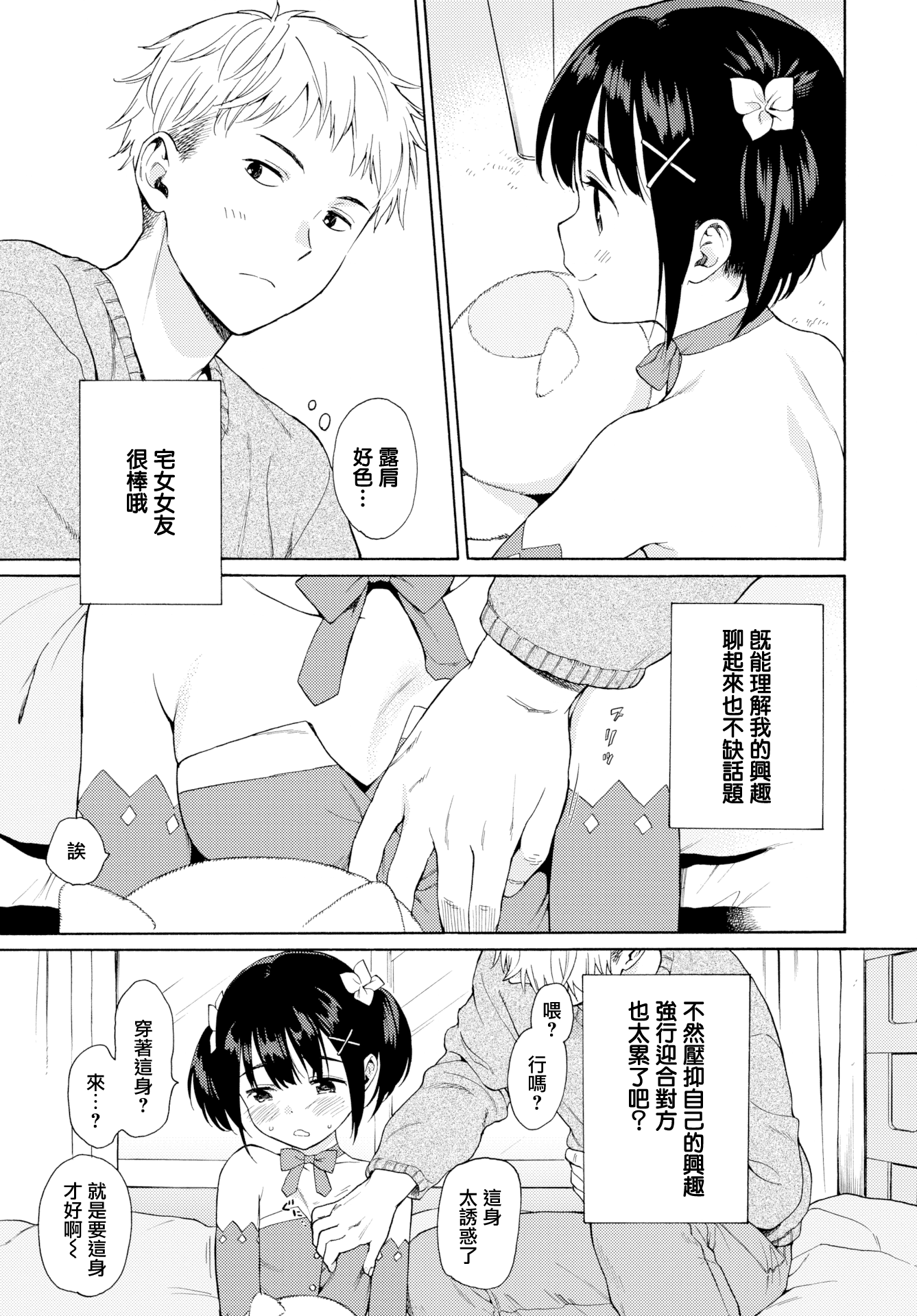[日本漫画] [関谷あさみ] メタモルフォーゼ 1-2 [中国翻訳][無修正] 单本,高潮潮吹,单女,单男,内衣,内射中出,丝袜#[46P]-8