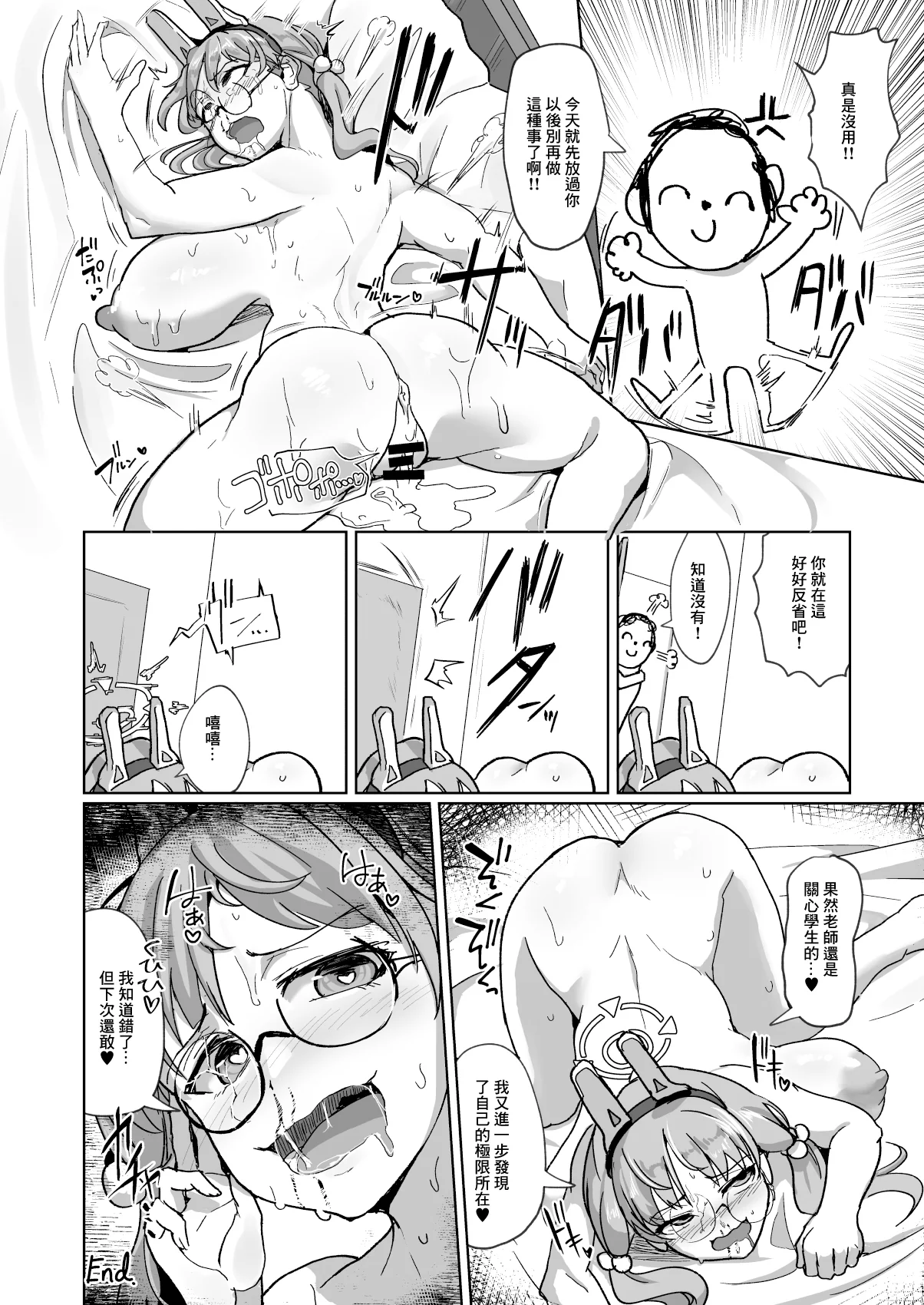 [日本漫画] [純チャンタイヤオチュウ (みきちか)] ハメつっ! (ブルーアーカイブ)｜操逼! 单本,高潮潮吹,巨乳大奶,单女,内射中出,乳交#[20P]-20