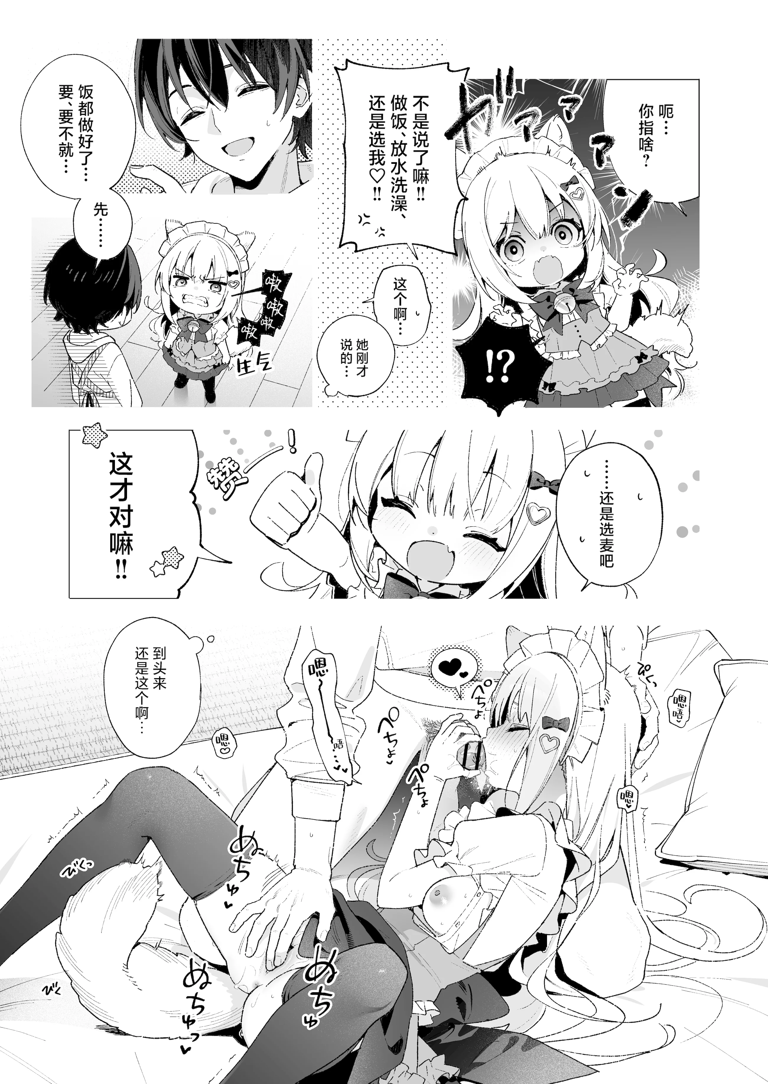 [日本漫画] [林檎のなる木 (木瀬樹)] 飴色プロローグ-コスプレえっち本｜糖色序曲 -Cosplay爱爱本- [ 单本,萝莉,足控,单男,丝袜#[34P]-9