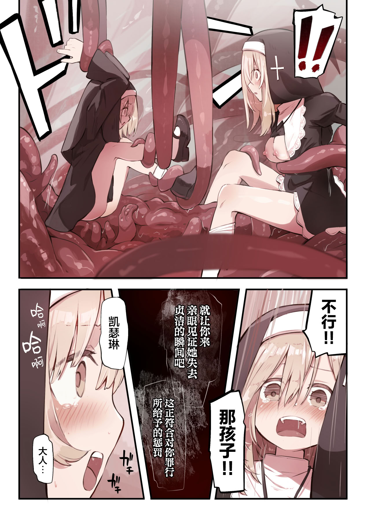 [日本漫画] [木葉のあ] シスターと触手の懺悔室｜修女和触手的忏悔室 单本,高潮潮吹,调教,强奸,乳交#[38P]-29