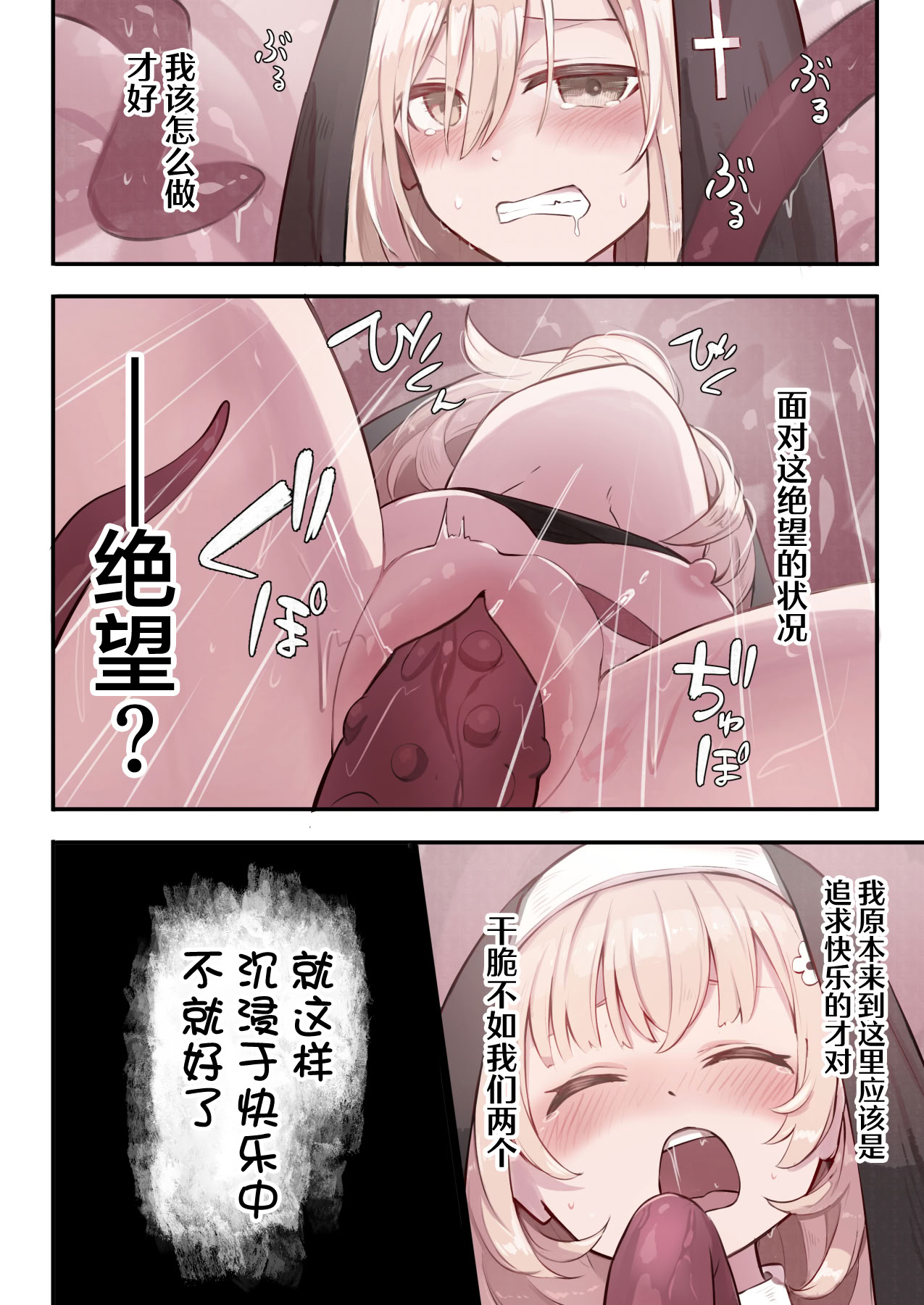 [日本漫画] [木葉のあ] シスターと触手の懺悔室｜修女和触手的忏悔室 单本,高潮潮吹,调教,强奸,乳交#[38P]-32