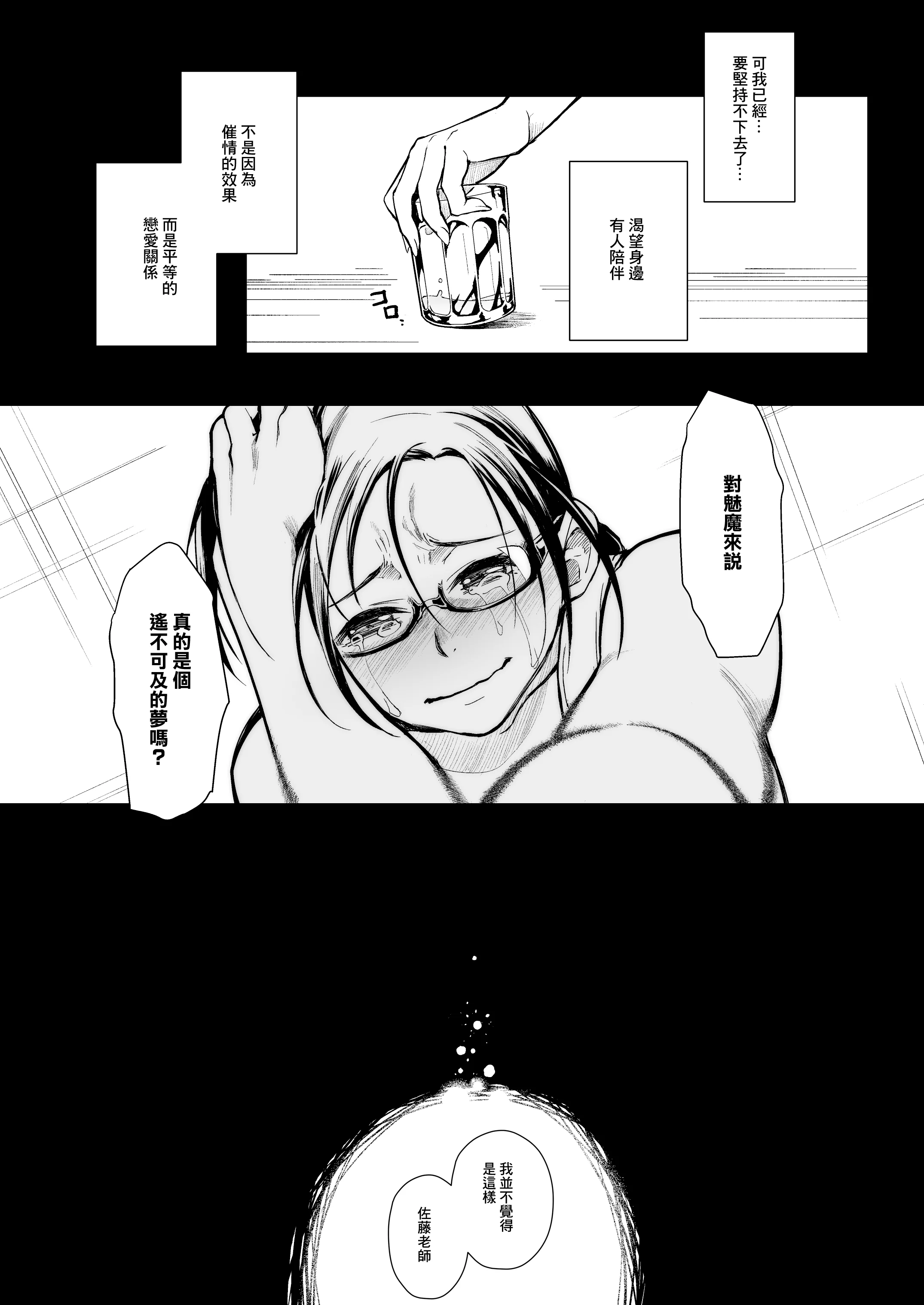 [日本漫画] [華容道 (松果)] 佐藤先生は語りたい (亜人ちゃんは語りたい)｜佐藤老師有話說 单本,巨乳大奶,单女,内衣,老师,内射中出#[24P]-10