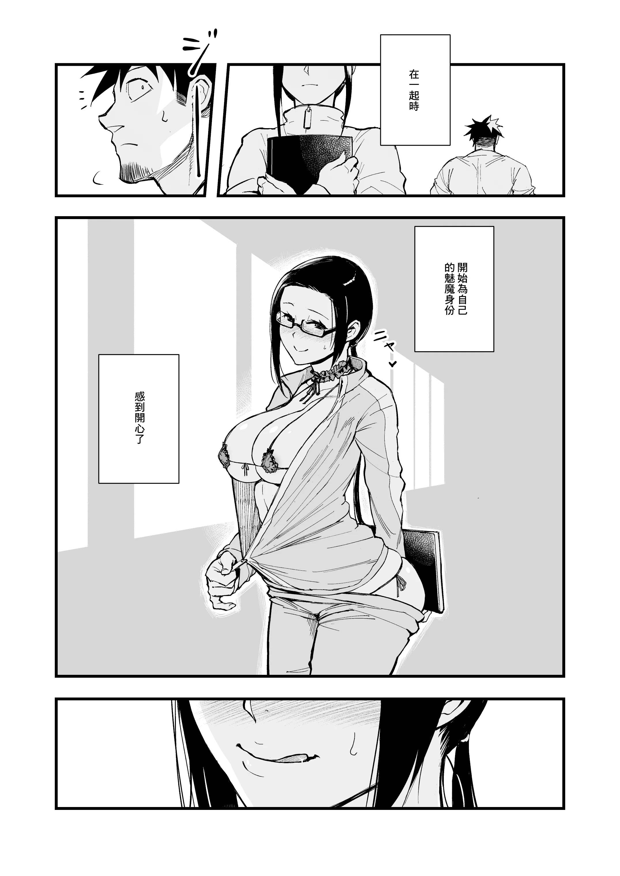 [日本漫画] [華容道 (松果)] 佐藤先生は語りたい (亜人ちゃんは語りたい)｜佐藤老師有話說 单本,巨乳大奶,单女,内衣,老师,内射中出#[24P]-24