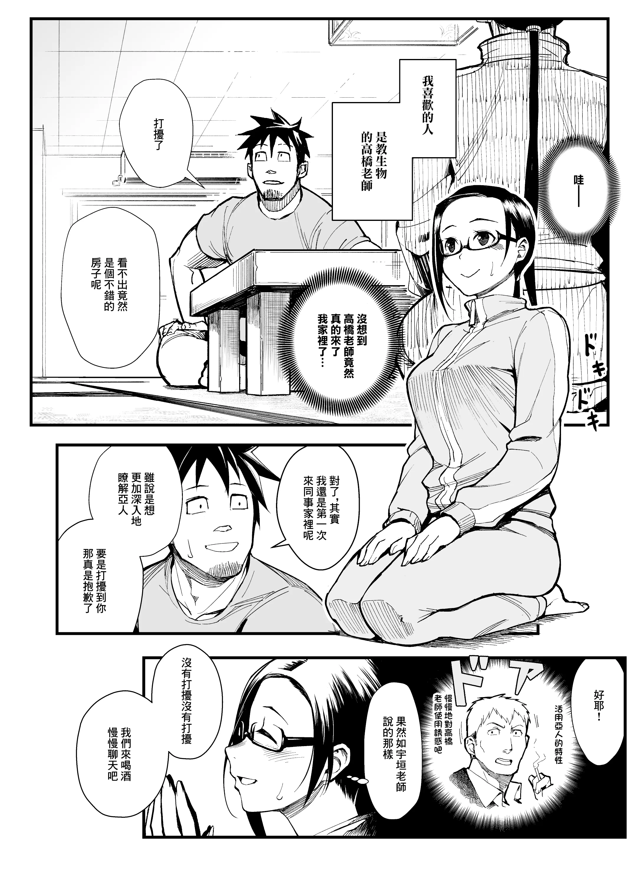 [日本漫画] [華容道 (松果)] 佐藤先生は語りたい (亜人ちゃんは語りたい)｜佐藤老師有話說 单本,巨乳大奶,单女,内衣,老师,内射中出#[24P]-3