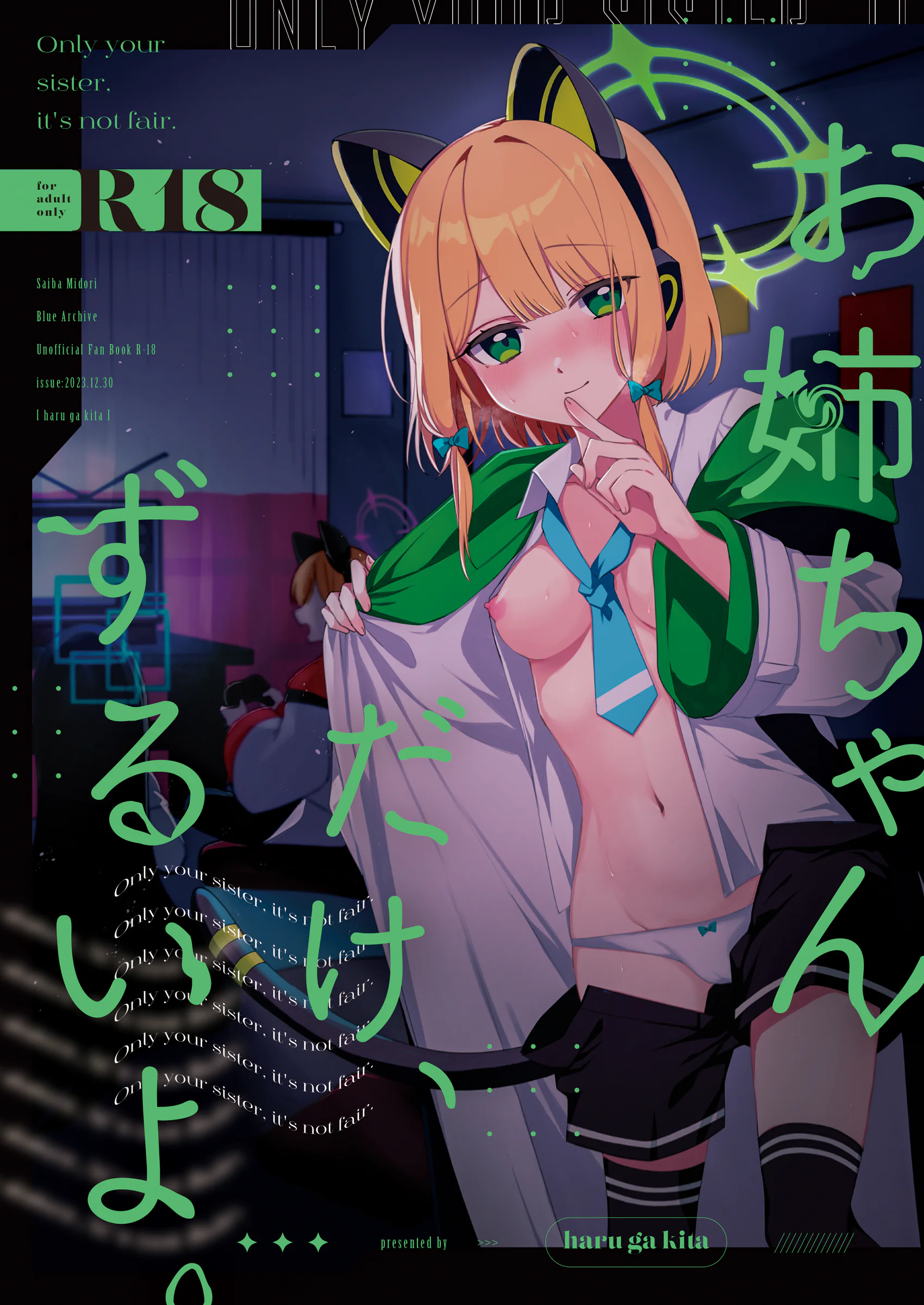 [日本漫画] [はるがきた (筑紫はる)] お姉ちゃんだけ、ずるいよ。 (ブルーアーカイブ 单本,露出,单女,单男,丝袜#[21P]-1