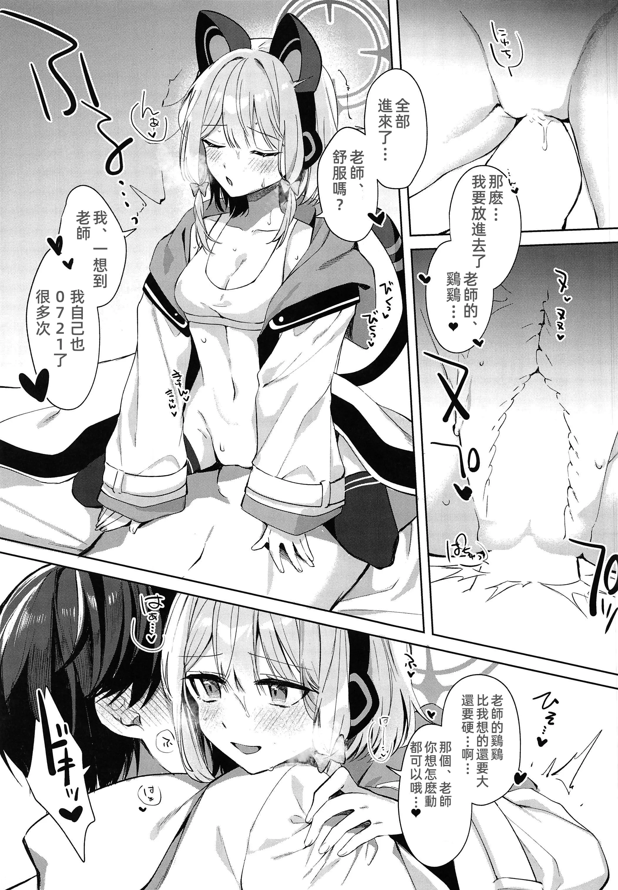 [日本漫画] [はるがきた (筑紫はる)] お姉ちゃんだけ、ずるいよ。 (ブルーアーカイブ 单本,露出,单女,单男,丝袜#[21P]-12