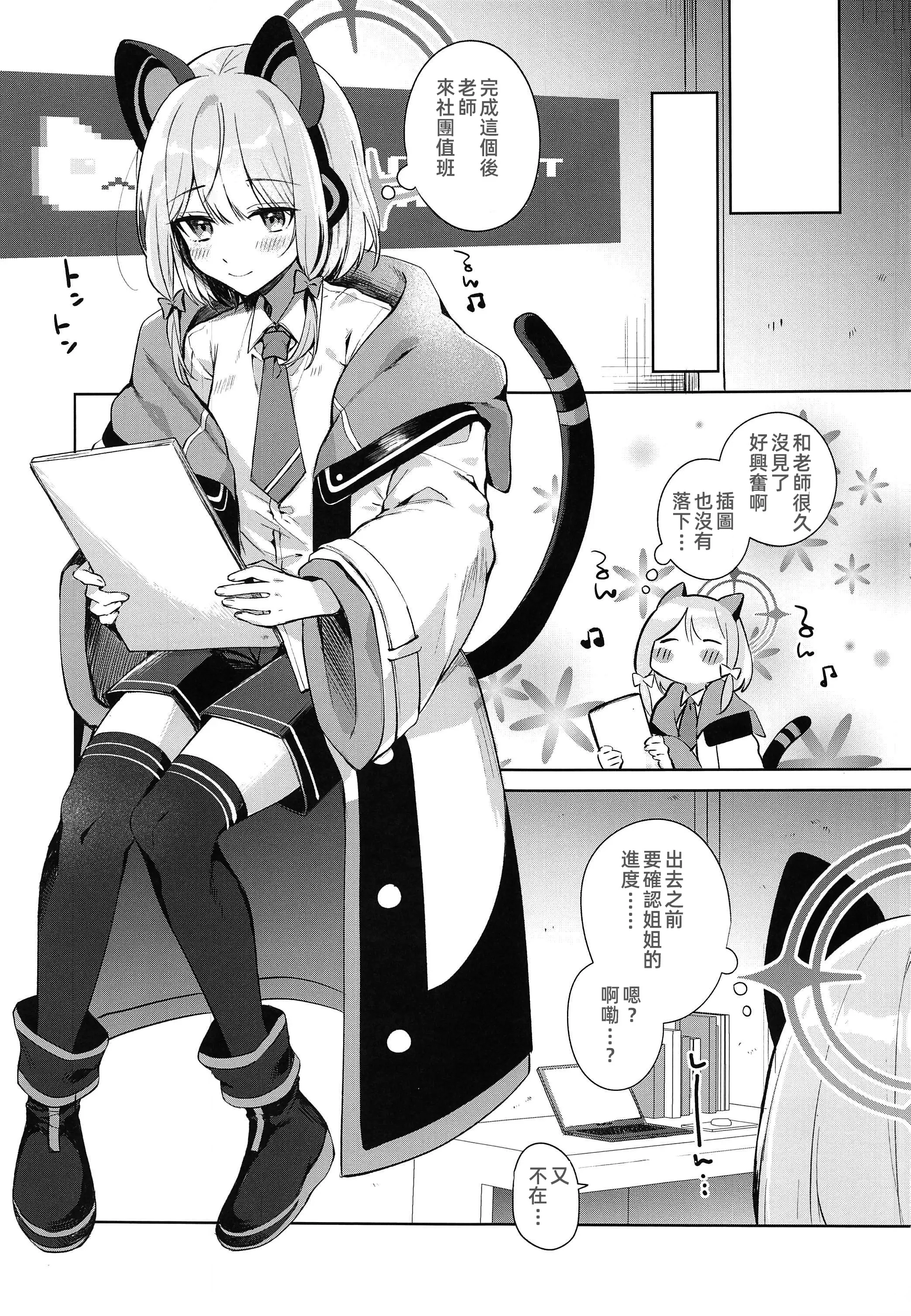 [日本漫画] [はるがきた (筑紫はる)] お姉ちゃんだけ、ずるいよ。 (ブルーアーカイブ 单本,露出,单女,单男,丝袜#[21P]-2