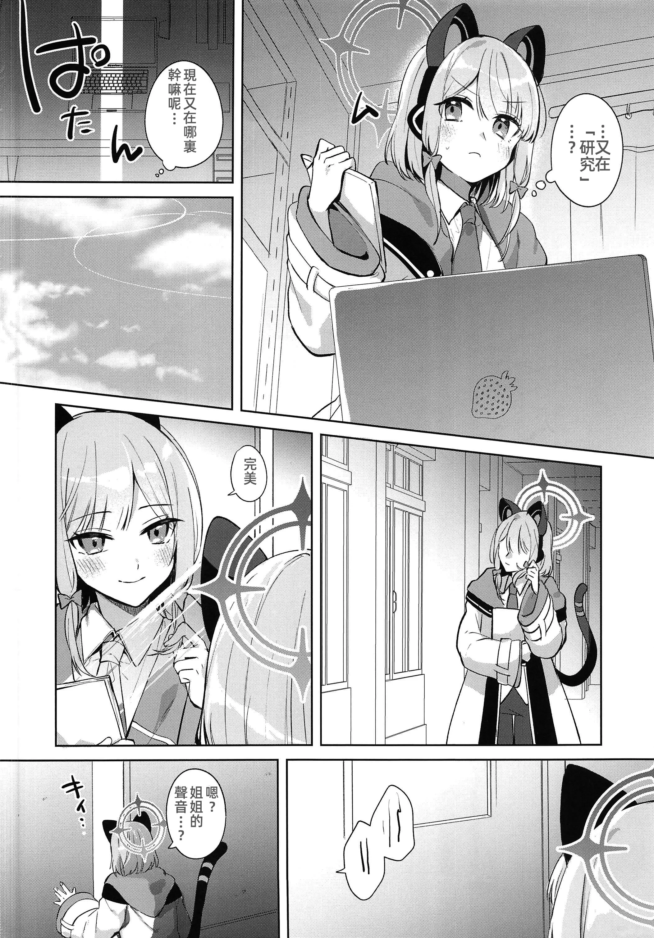 [日本漫画] [はるがきた (筑紫はる)] お姉ちゃんだけ、ずるいよ。 (ブルーアーカイブ 单本,露出,单女,单男,丝袜#[21P]-3