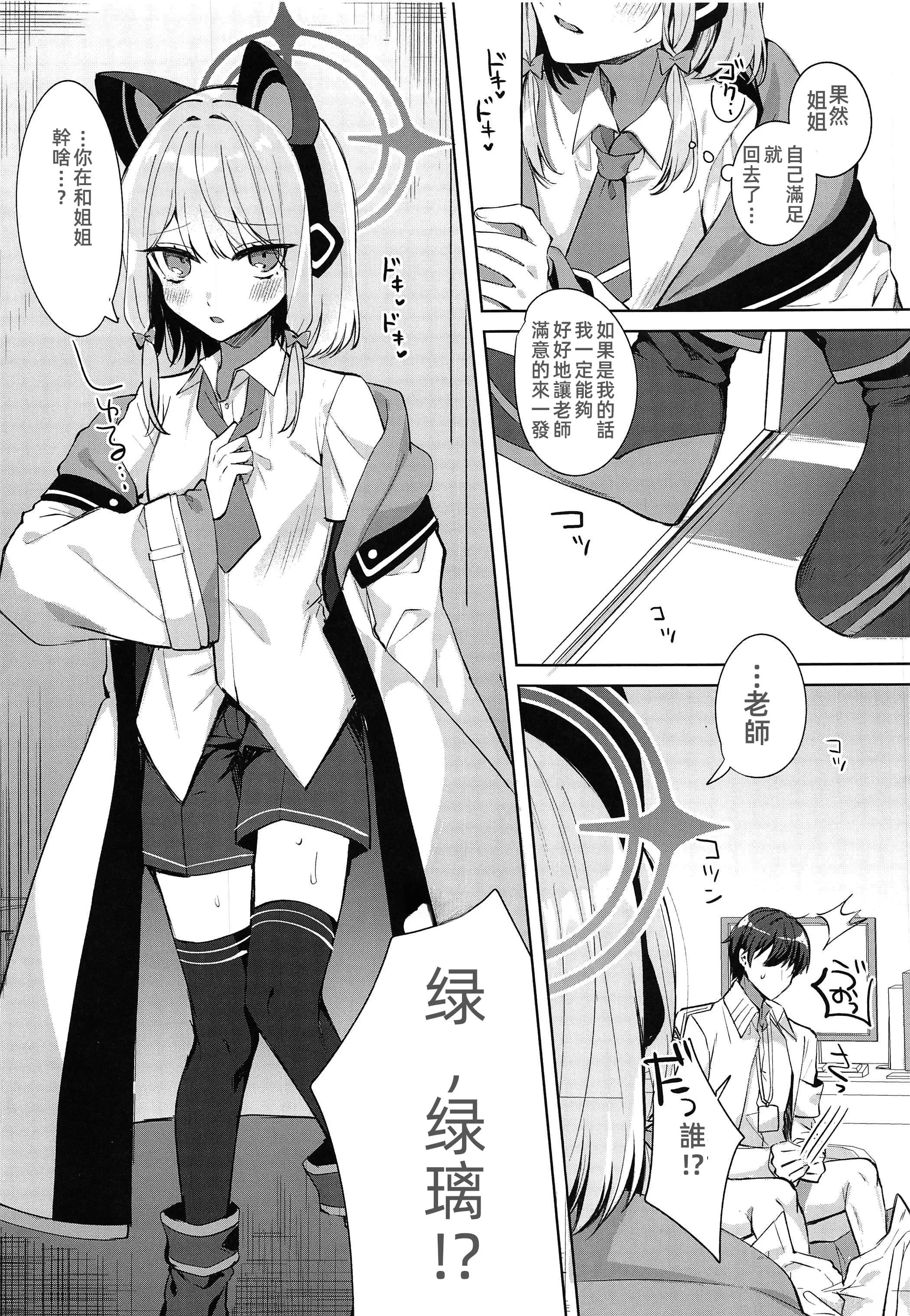 [日本漫画] [はるがきた (筑紫はる)] お姉ちゃんだけ、ずるいよ。 (ブルーアーカイブ 单本,露出,单女,单男,丝袜#[21P]-8