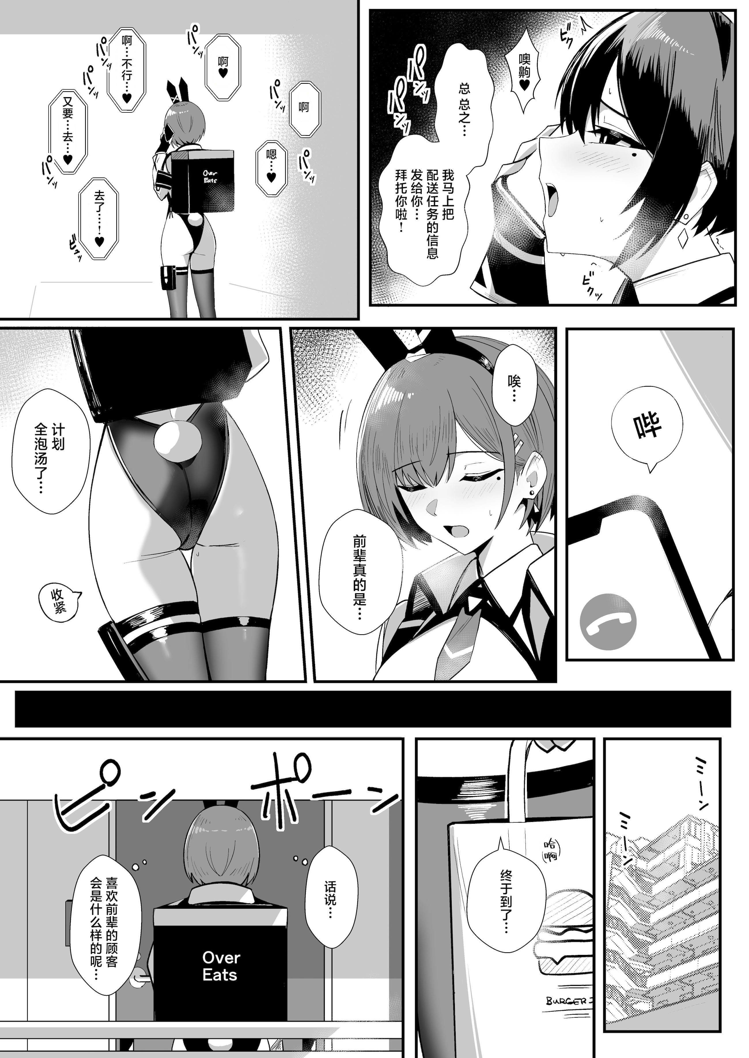[日本漫画] [HoneyRoad (Bee導師)] 配達バニーガールとサービスえっち3｜与兔女郎配送员的特殊服务做爱 单本,巨乳大奶,兔女郎,内射中出,丝袜#[25P]-9