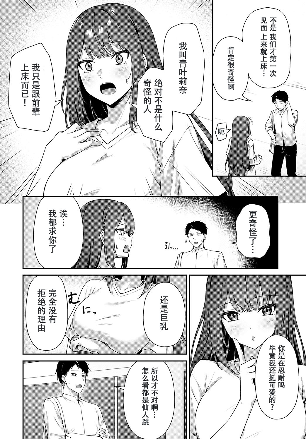 [日本漫画] [天然いなり] 知りたがり (COMIC アンスリウム 2025年3月号) [中国翻訳] [DL版] 单本,高潮潮吹,巨乳大奶,单女,单男,内射中出#[26P]-2