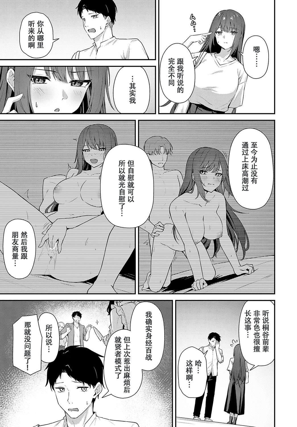 [日本漫画] [天然いなり] 知りたがり (COMIC アンスリウム 2025年3月号) [中国翻訳] [DL版] 单本,高潮潮吹,巨乳大奶,单女,单男,内射中出#[26P]-3