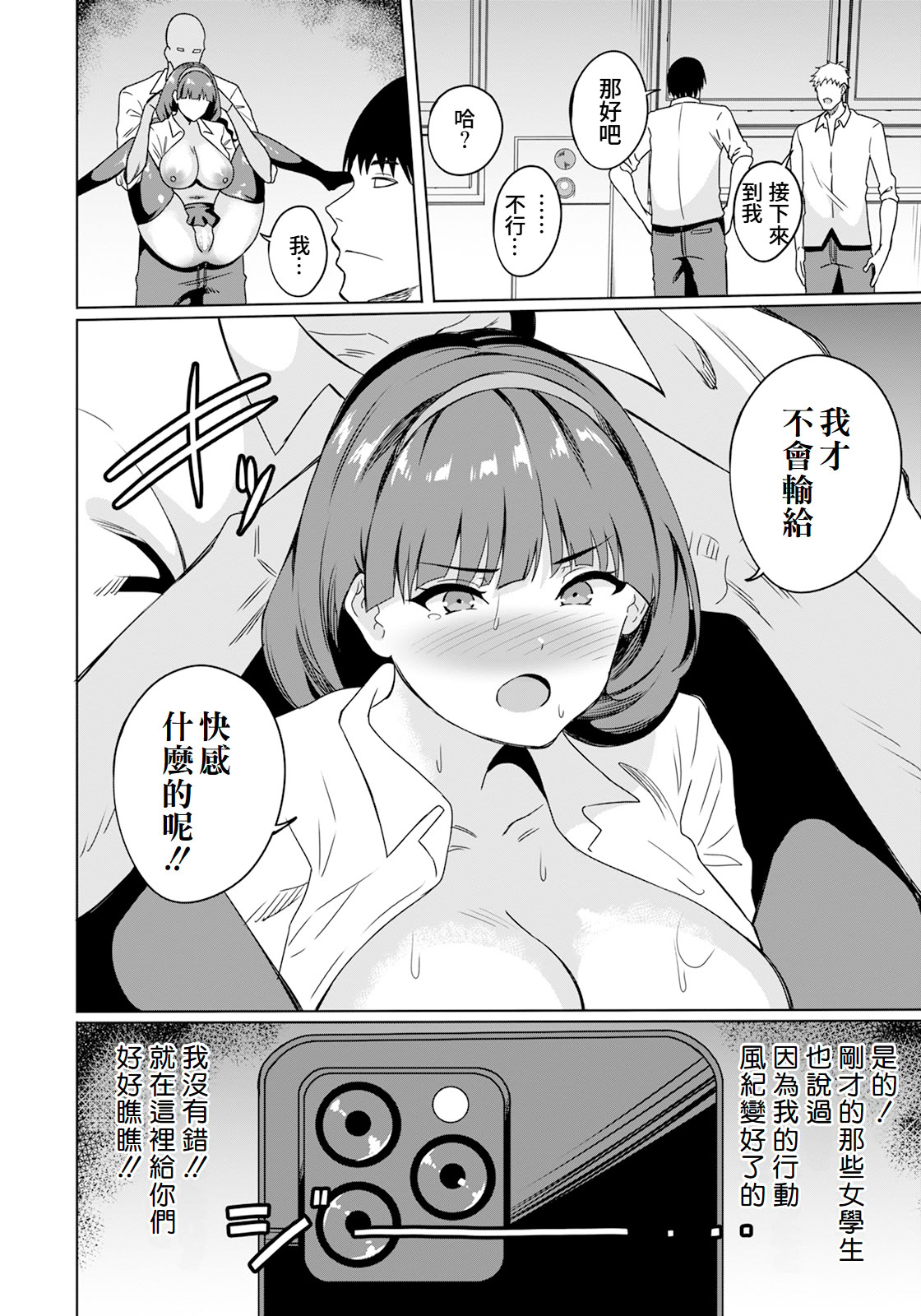 [日本漫画] [リンスン] 風紀委員長なかだしの刑 2 (ANGEL 倶楽部 2025年10月号)｜風紀委員長被內射之刑 2  单本,高潮潮吹,巨乳大奶,单女,女学生制服,内射中出#[20P]-10