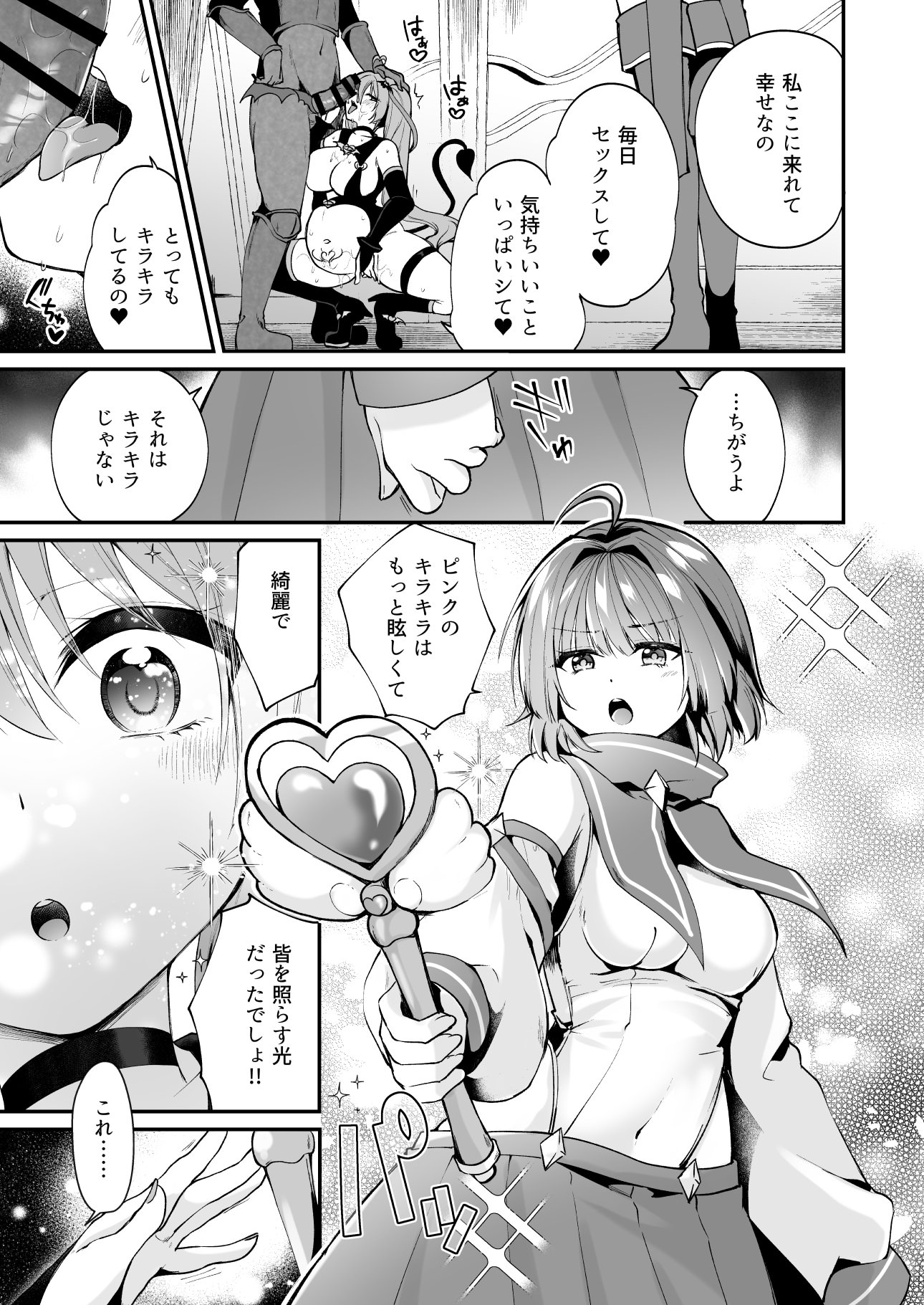 [日本漫画] [瑠璃丸 (るりまる)] 魔法少女悪堕ち調教ラボ-連鎖堕ち編- 单本,高潮潮吹,萝莉,调教,强奸,束缚#[41P]-11