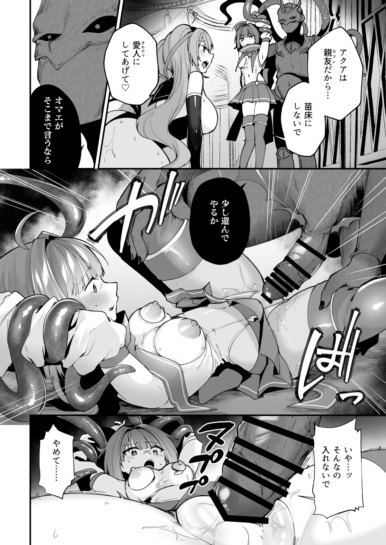 [日本漫画] [瑠璃丸 (るりまる)] 魔法少女悪堕ち調教ラボ-連鎖堕ち編- 单本,高潮潮吹,萝莉,调教,强奸,束缚#[41P]-26
