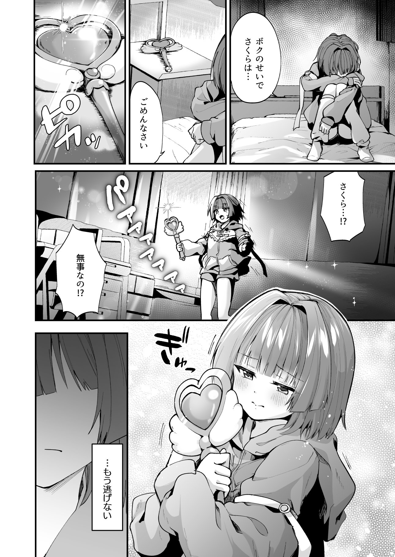 [日本漫画] [瑠璃丸 (るりまる)] 魔法少女悪堕ち調教ラボ-連鎖堕ち編- 单本,高潮潮吹,萝莉,调教,强奸,束缚#[41P]-6