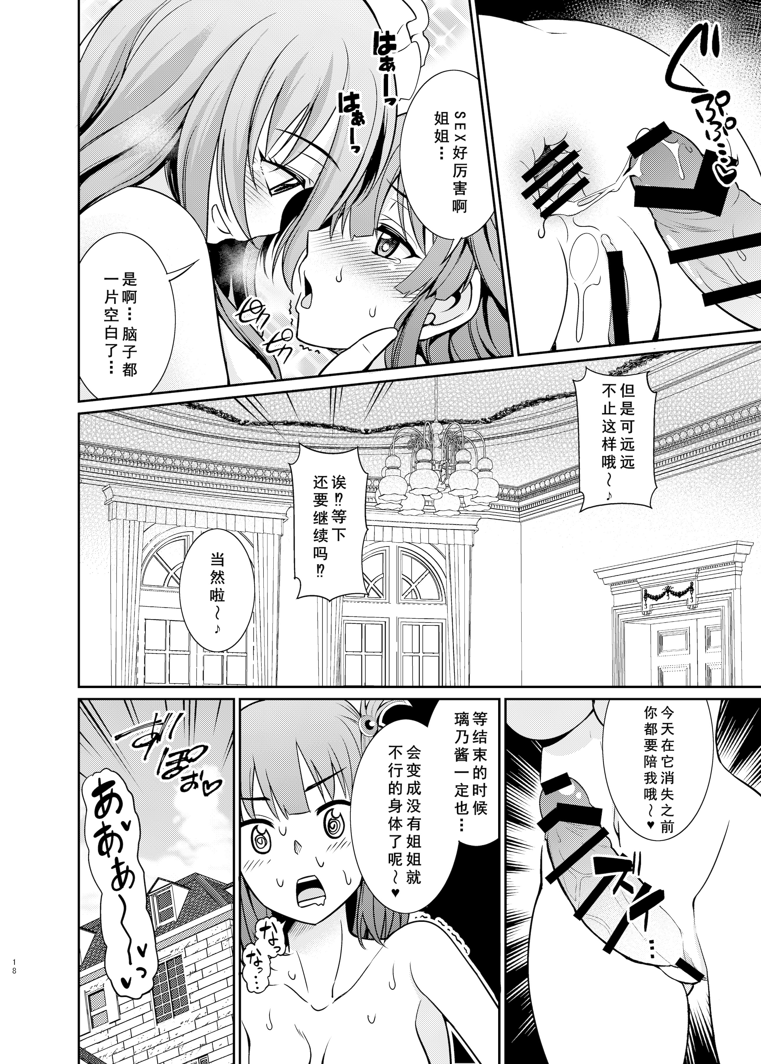 [日本漫画] [くろこ屋 (式神くろ子)] 禁欲生活なんて極めるから…おちんちんが生えちゃうんですよ! (プリンセスコネクト!Re：Dive)  单本,高潮潮吹,巨乳大奶,单女,内射中出,两穴同时插入#[24P]-19