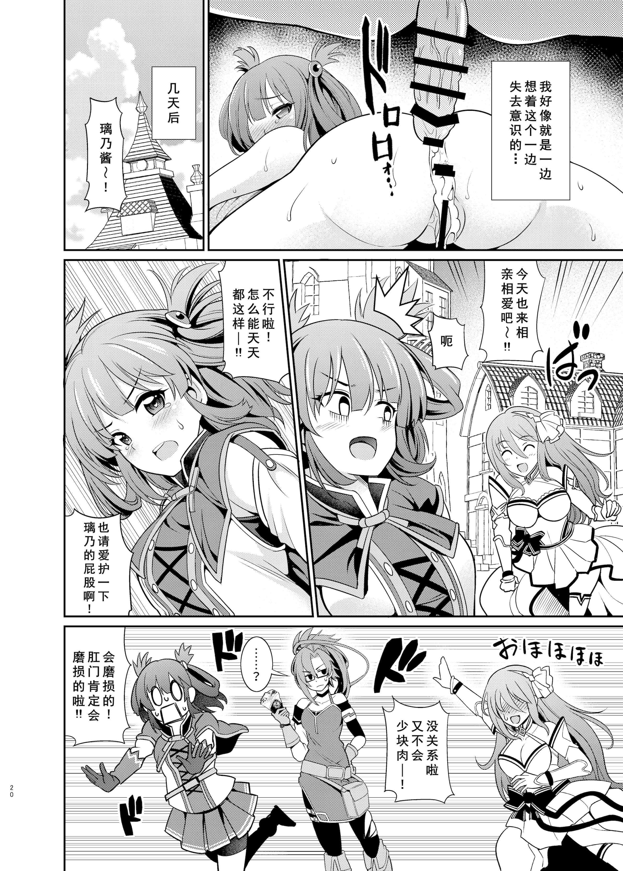 [日本漫画] [くろこ屋 (式神くろ子)] 禁欲生活なんて極めるから…おちんちんが生えちゃうんですよ! (プリンセスコネクト!Re：Dive)  单本,高潮潮吹,巨乳大奶,单女,内射中出,两穴同时插入#[24P]-21