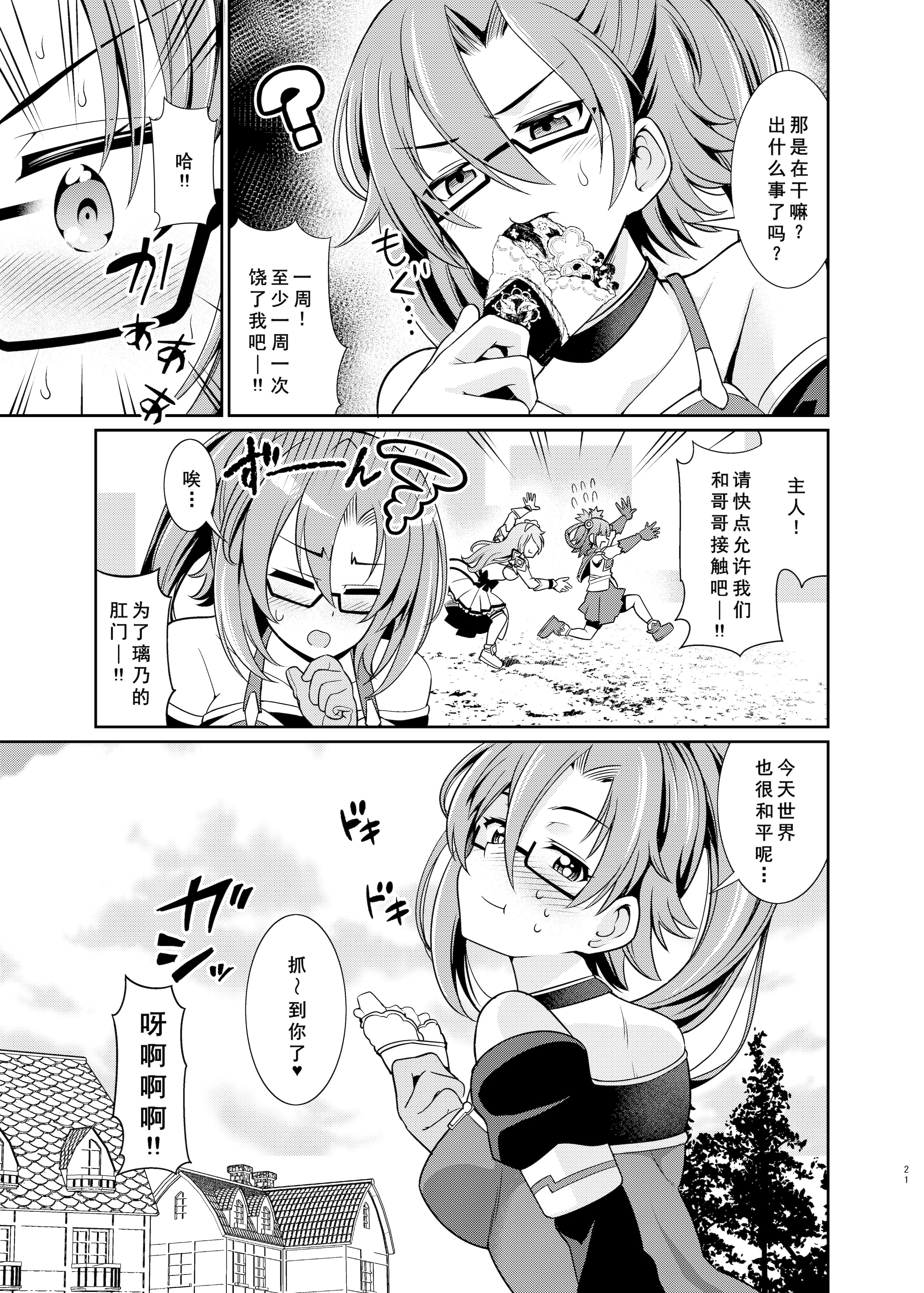 [日本漫画] [くろこ屋 (式神くろ子)] 禁欲生活なんて極めるから…おちんちんが生えちゃうんですよ! (プリンセスコネクト!Re：Dive)  单本,高潮潮吹,巨乳大奶,单女,内射中出,两穴同时插入#[24P]-22