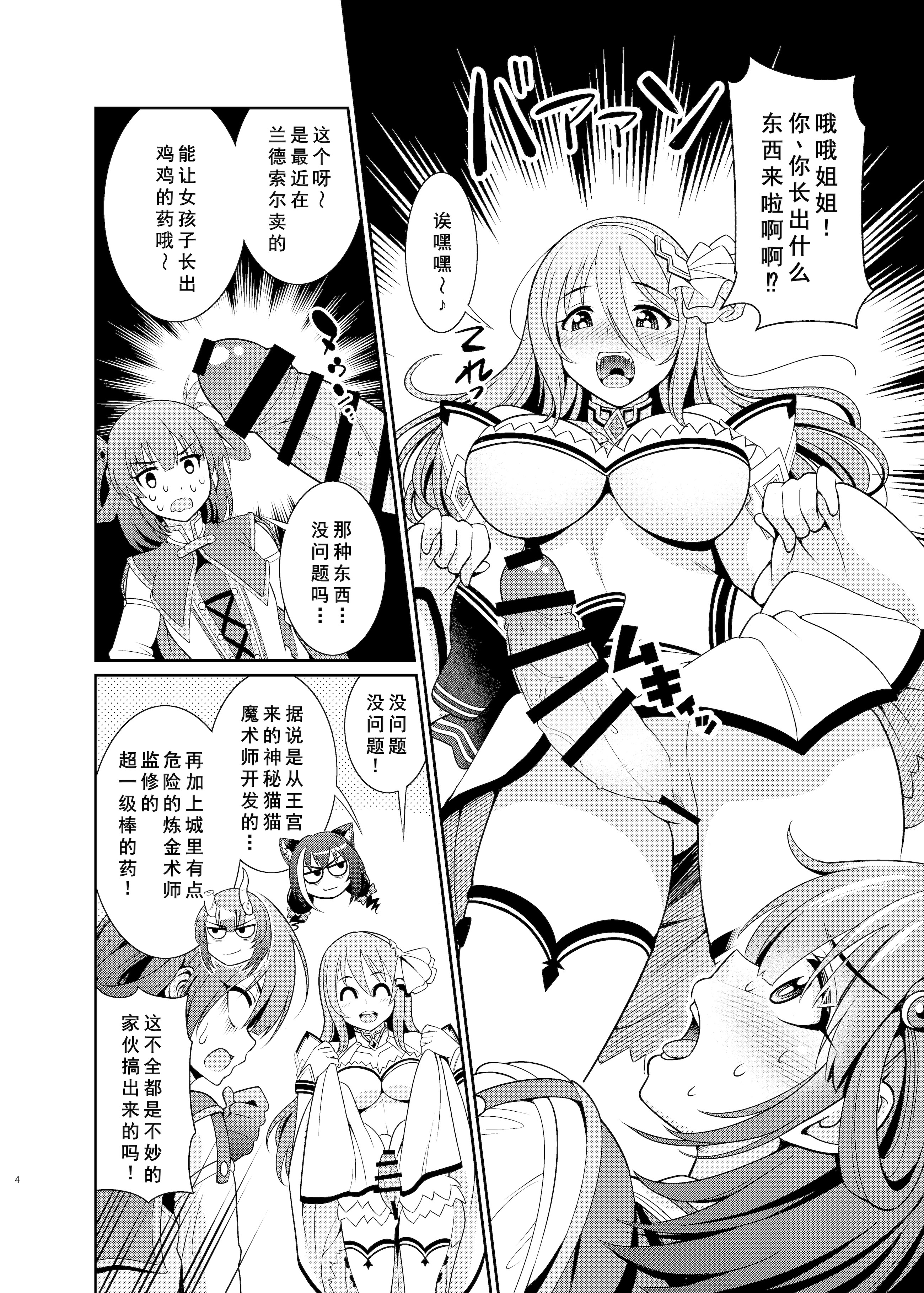 [日本漫画] [くろこ屋 (式神くろ子)] 禁欲生活なんて極めるから…おちんちんが生えちゃうんですよ! (プリンセスコネクト!Re：Dive)  单本,高潮潮吹,巨乳大奶,单女,内射中出,两穴同时插入#[24P]-5