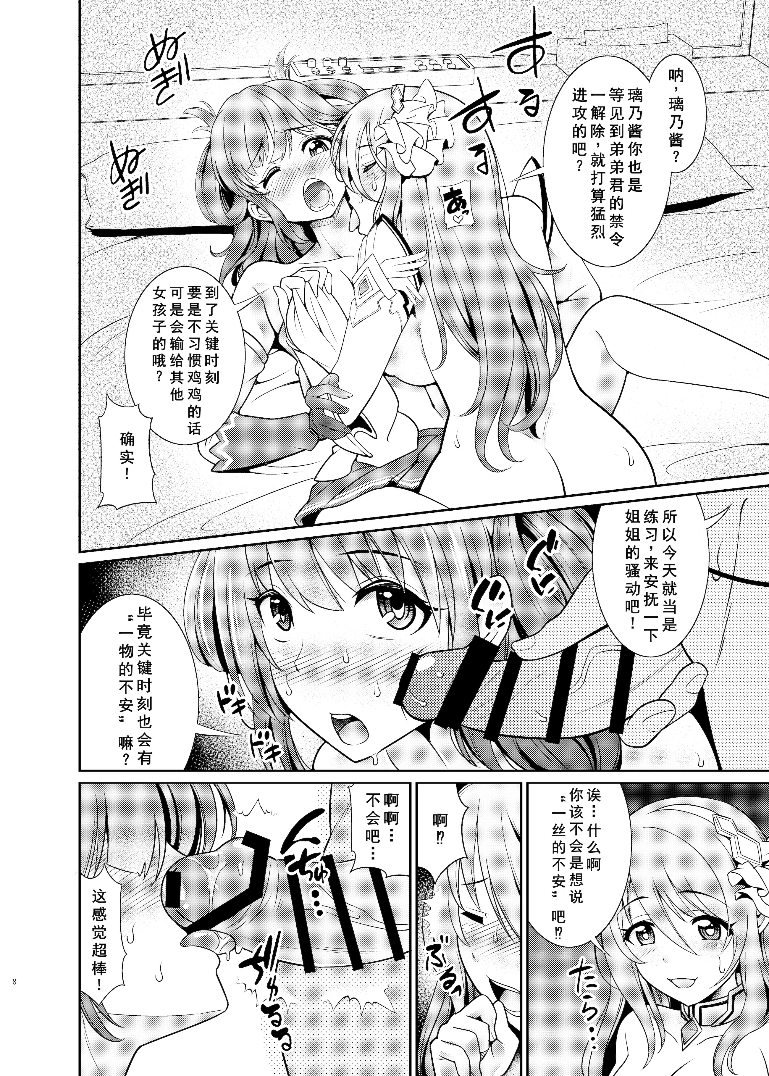 [日本漫画] [くろこ屋 (式神くろ子)] 禁欲生活なんて極めるから…おちんちんが生えちゃうんですよ! (プリンセスコネクト!Re：Dive)  单本,高潮潮吹,巨乳大奶,单女,内射中出,两穴同时插入#[24P]-9