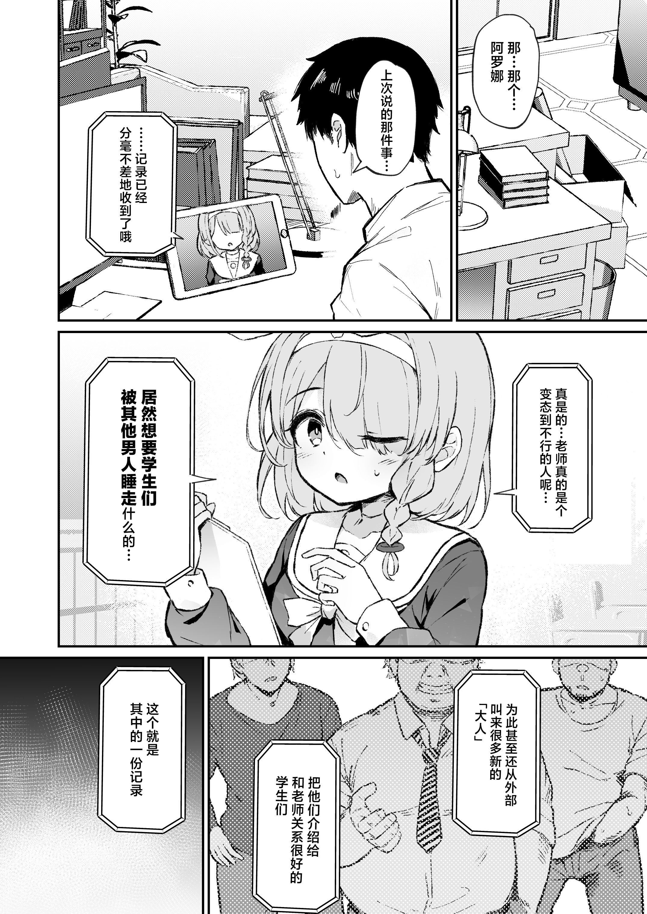 [日本漫画] [灯問] ユウカ寝取らせ→寝取られ本 (ブルーアーカイブ)｜关于优香假意被牛→真被牛走的本 单本,高潮潮吹,巨乳大奶,单女,内射中出#[11P]-2