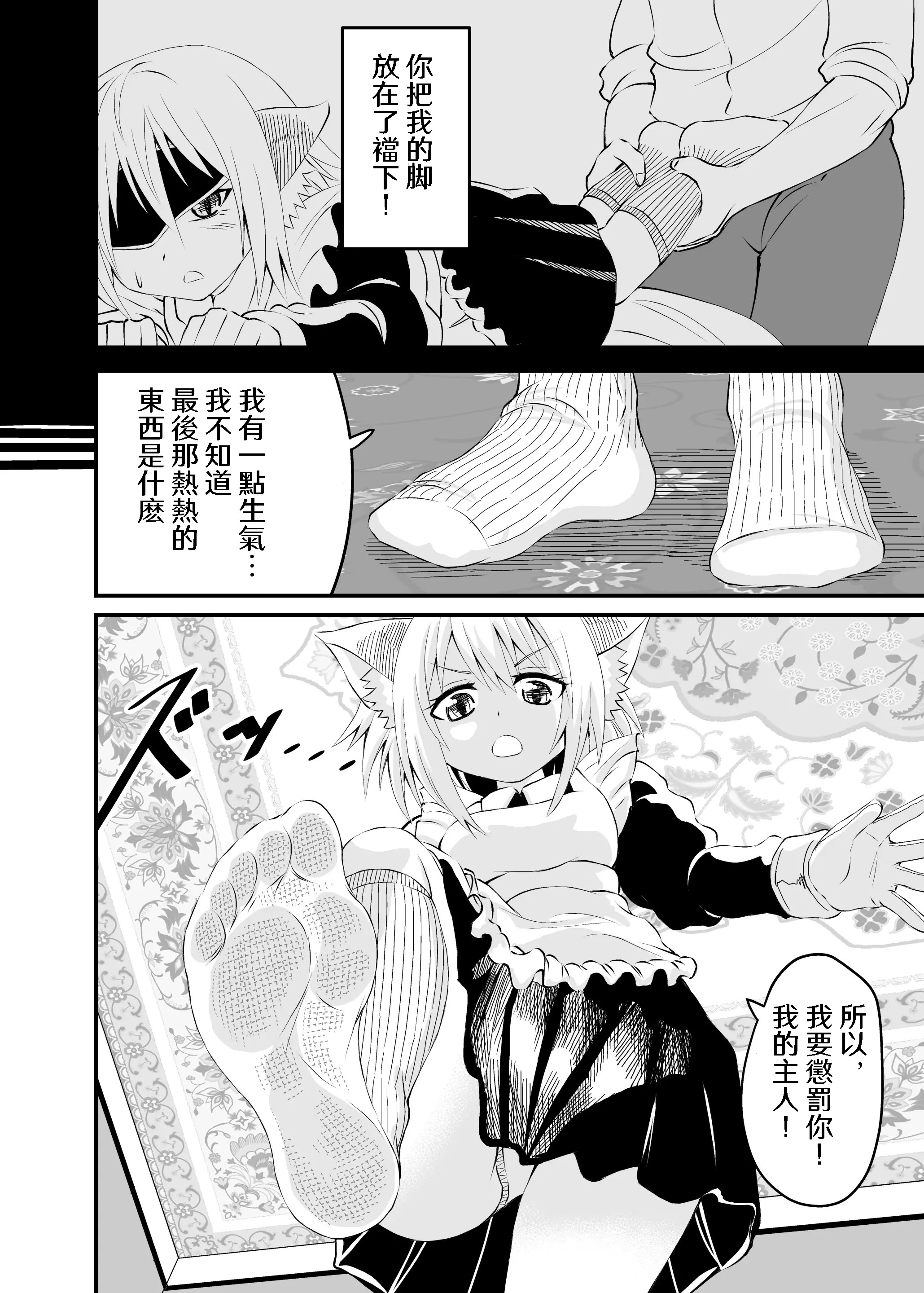 [日本漫画] [アホ寺僧侶] 異世界メイド足フェチ物語2 单本,调教,足控,丝袜#[31P]-16