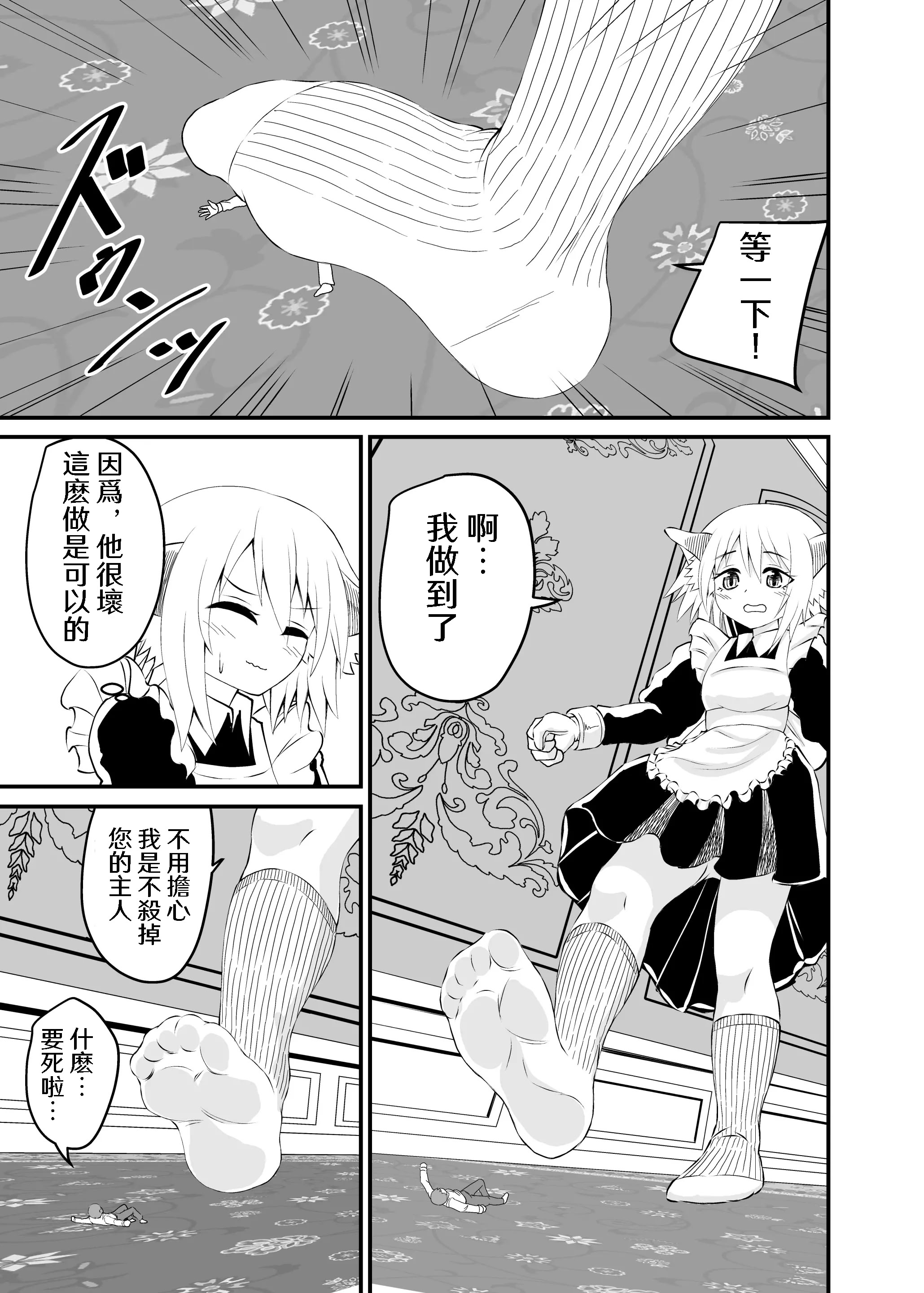 [日本漫画] [アホ寺僧侶] 異世界メイド足フェチ物語2 单本,调教,足控,丝袜#[31P]-17