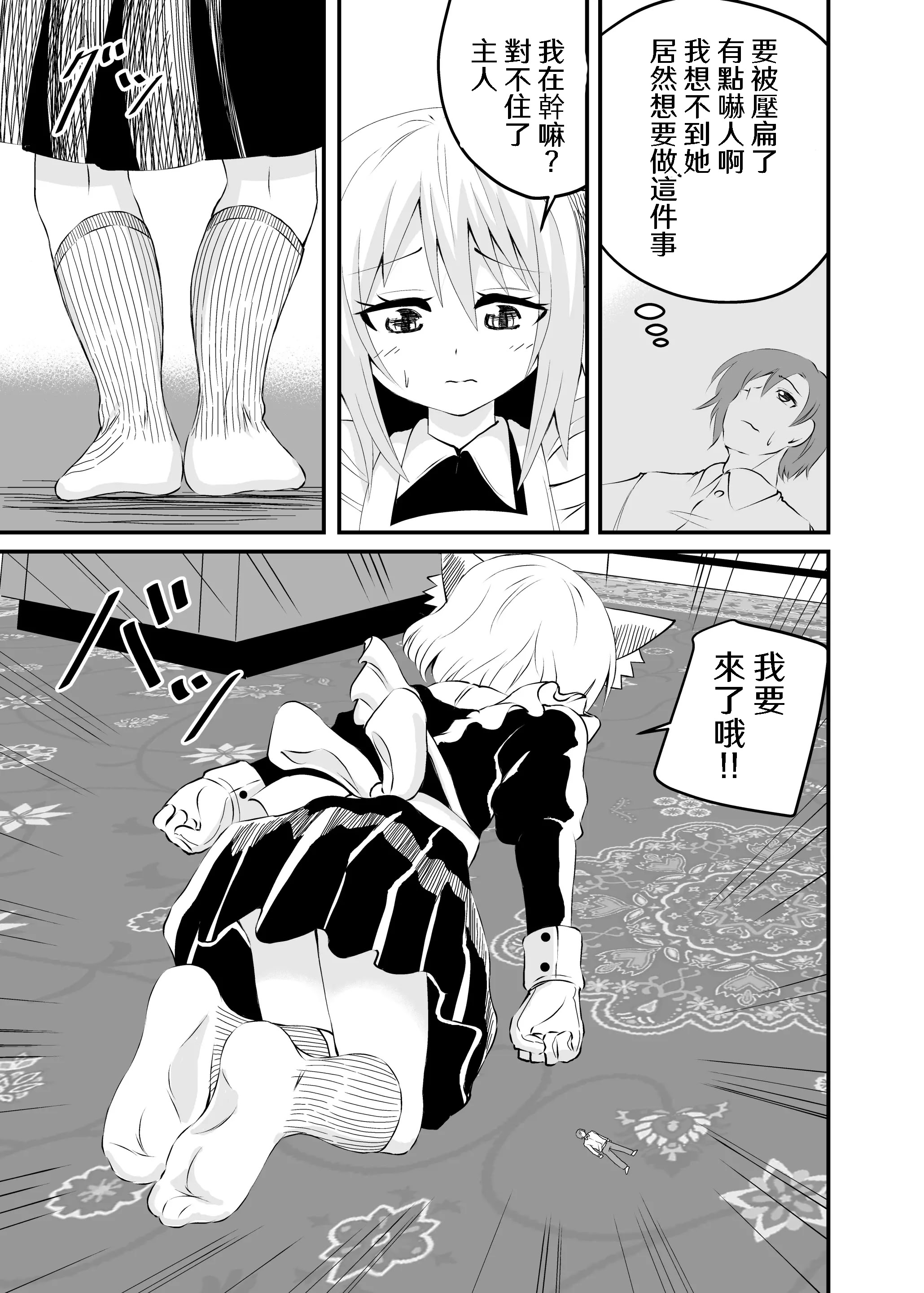 [日本漫画] [アホ寺僧侶] 異世界メイド足フェチ物語2 单本,调教,足控,丝袜#[31P]-23