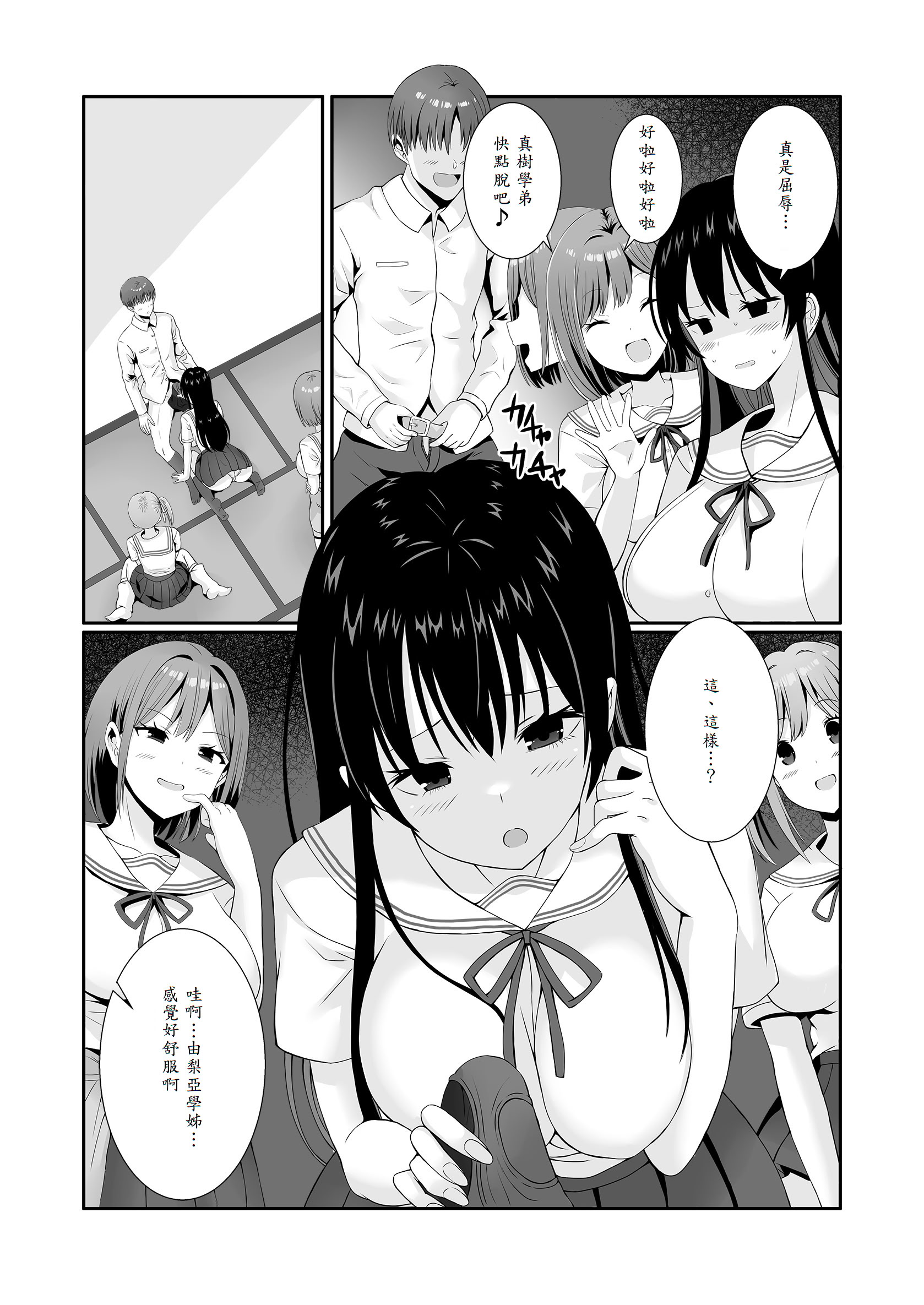 [日本漫画] [みるくそーせーじ] 先輩達は部停阻止の為なら何でもシてくれる 单本,高潮潮吹,调教,巨乳大奶,单男,内射中出#[45P]-14