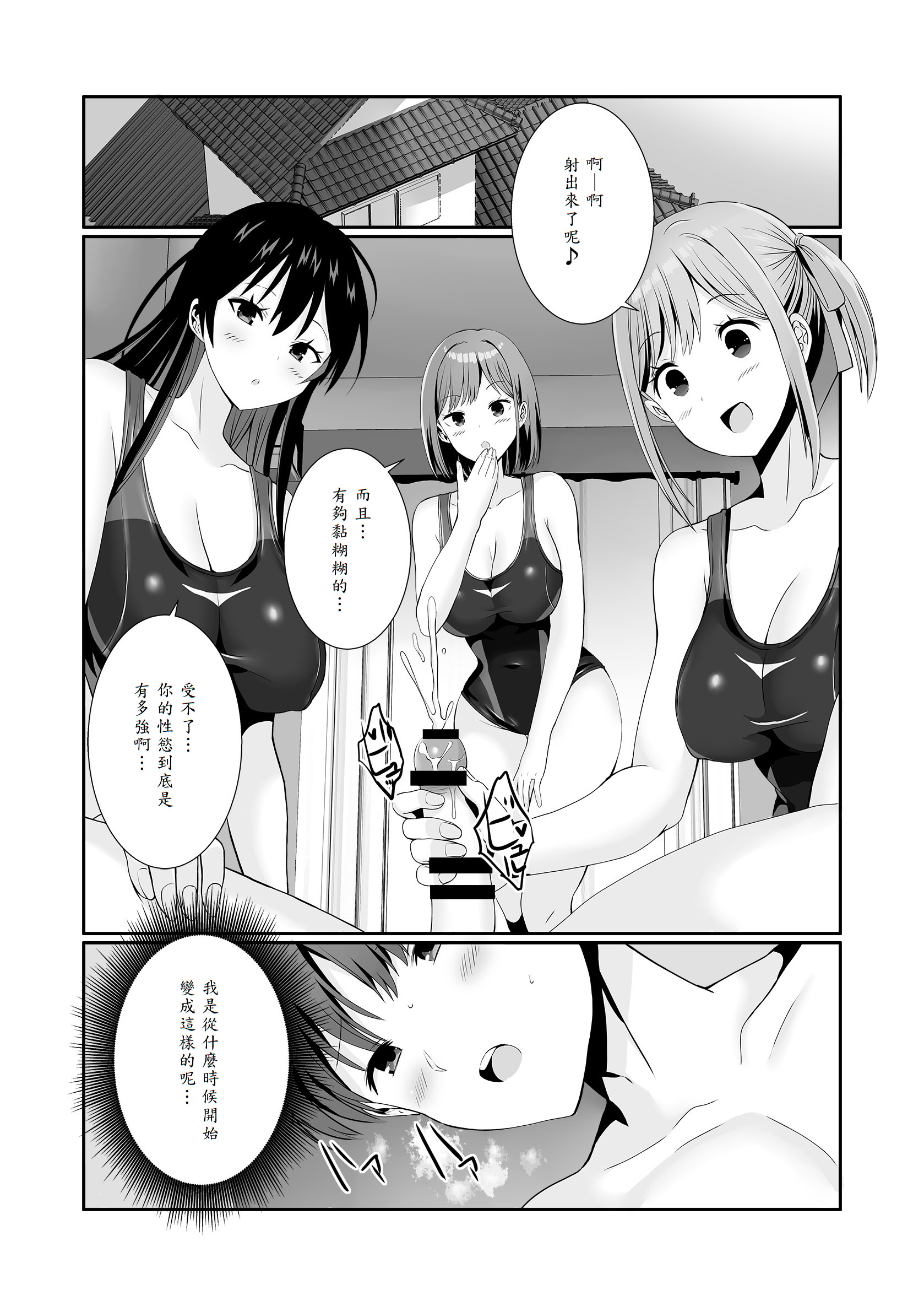 [日本漫画] [みるくそーせーじ] 先輩達は部停阻止の為なら何でもシてくれる 单本,高潮潮吹,调教,巨乳大奶,单男,内射中出#[45P]-2