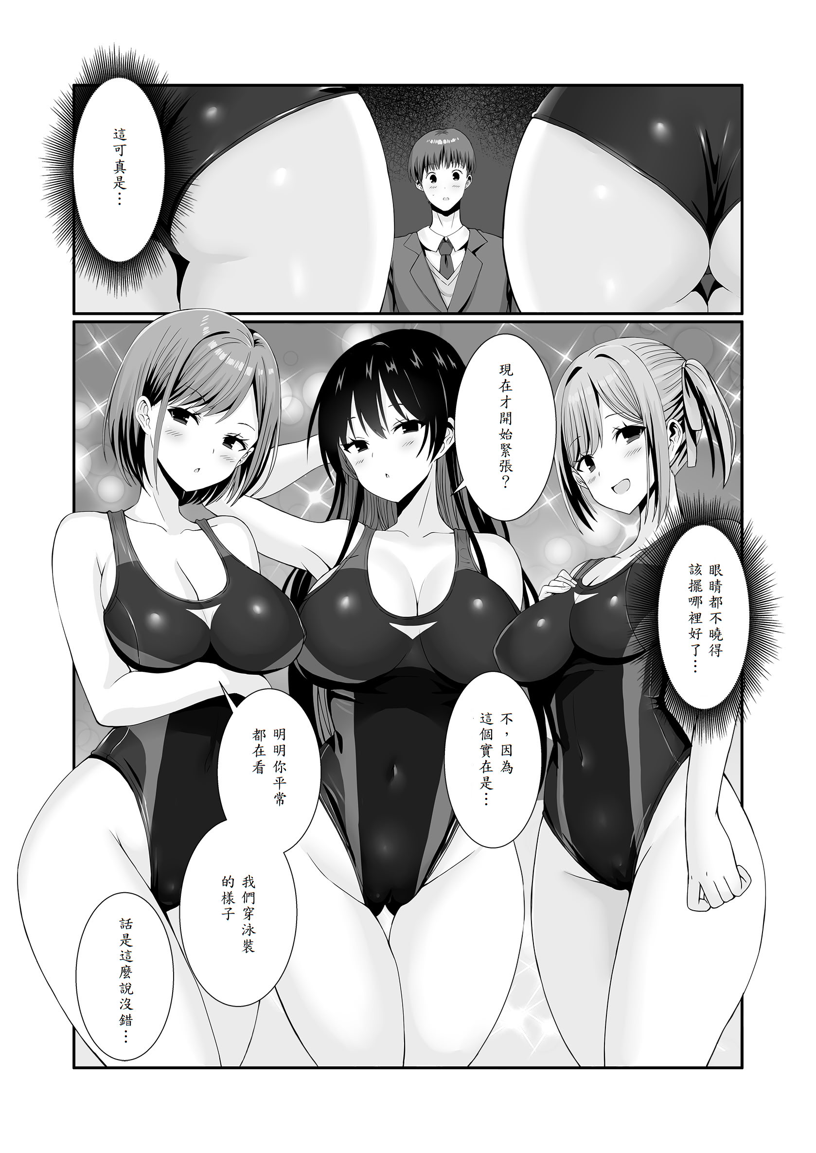 [日本漫画] [みるくそーせーじ] 先輩達は部停阻止の為なら何でもシてくれる 单本,高潮潮吹,调教,巨乳大奶,单男,内射中出#[45P]-27