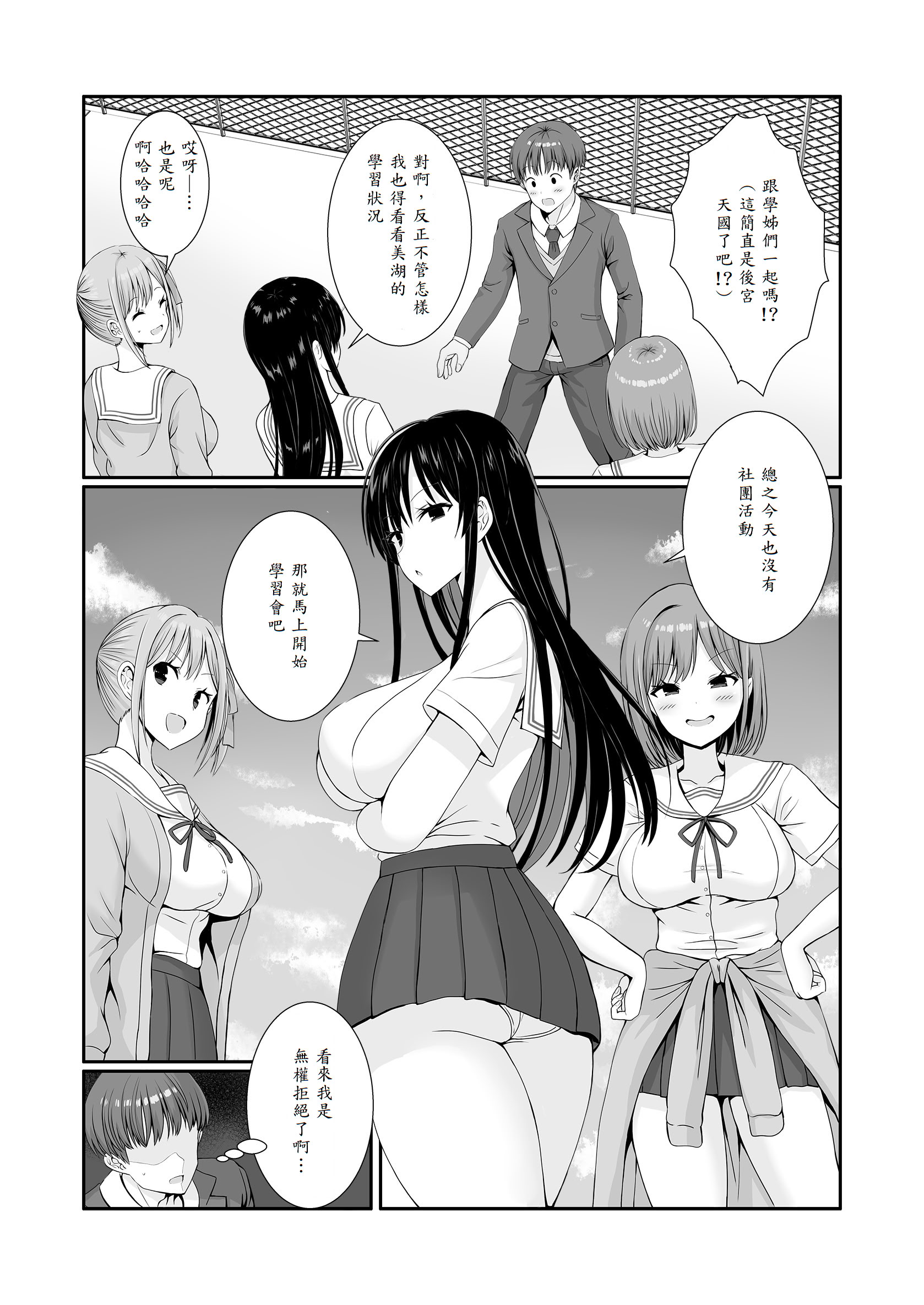 [日本漫画] [みるくそーせーじ] 先輩達は部停阻止の為なら何でもシてくれる 单本,高潮潮吹,调教,巨乳大奶,单男,内射中出#[45P]-5