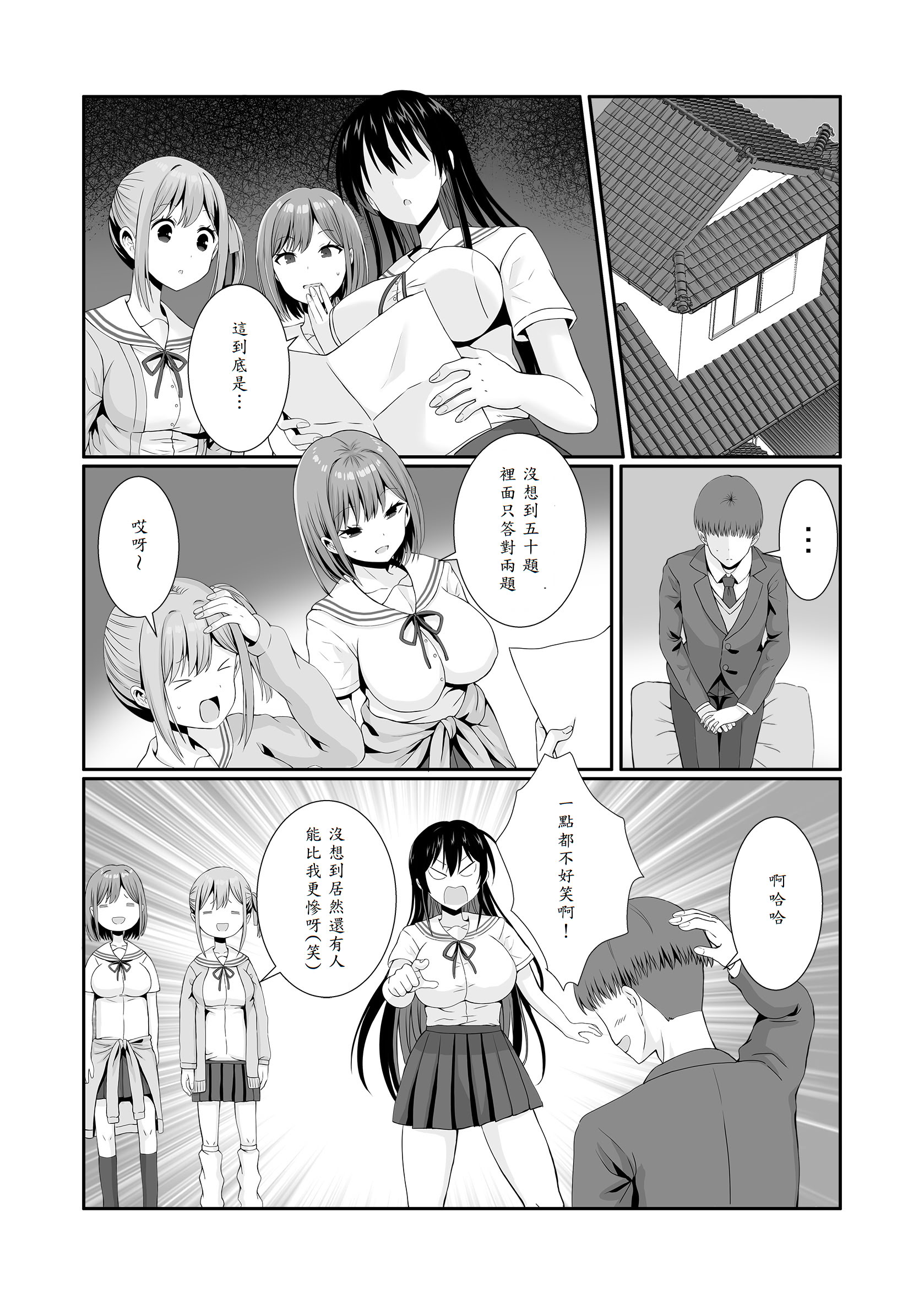 [日本漫画] [みるくそーせーじ] 先輩達は部停阻止の為なら何でもシてくれる 单本,高潮潮吹,调教,巨乳大奶,单男,内射中出#[45P]-6