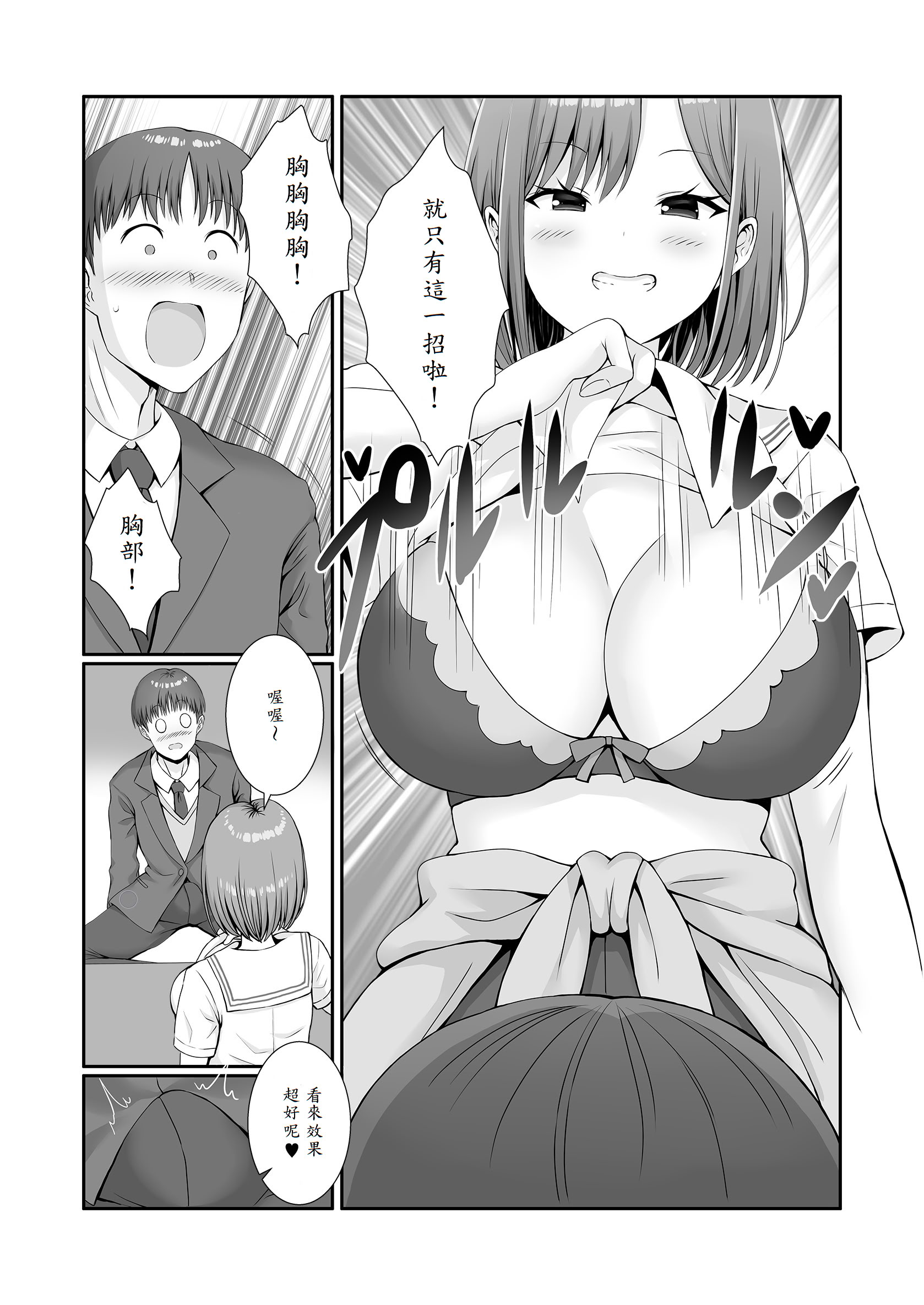[日本漫画] [みるくそーせーじ] 先輩達は部停阻止の為なら何でもシてくれる 单本,高潮潮吹,调教,巨乳大奶,单男,内射中出#[45P]-8