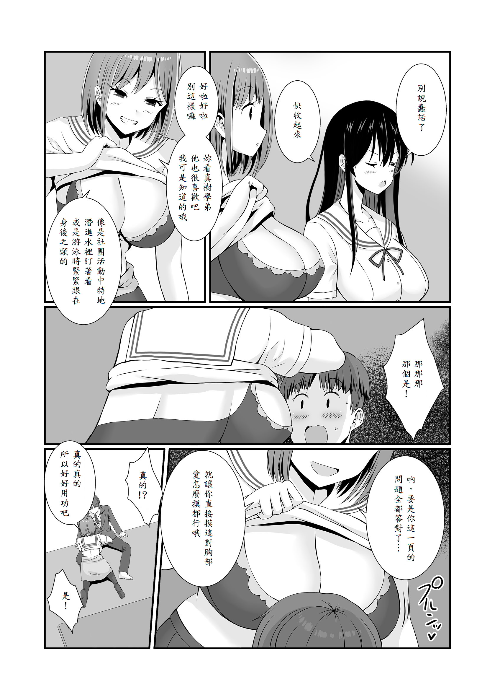 [日本漫画] [みるくそーせーじ] 先輩達は部停阻止の為なら何でもシてくれる 单本,高潮潮吹,调教,巨乳大奶,单男,内射中出#[45P]-9